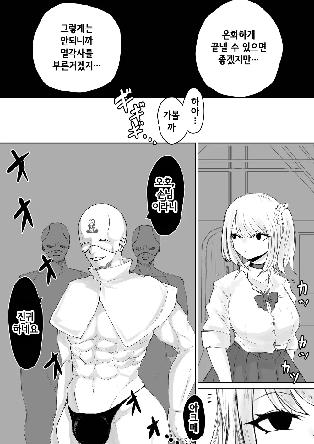 Zecchou e Michibiku Cult ~JK Mekkyakushi wa Kairaku no Yorokobi o Karada ni Kizamu~ | 절정으로 이끄는 종교 단체 ~JK 멸각사는 쾌락의 기쁨을 몸에 새긴다~ page 6 full