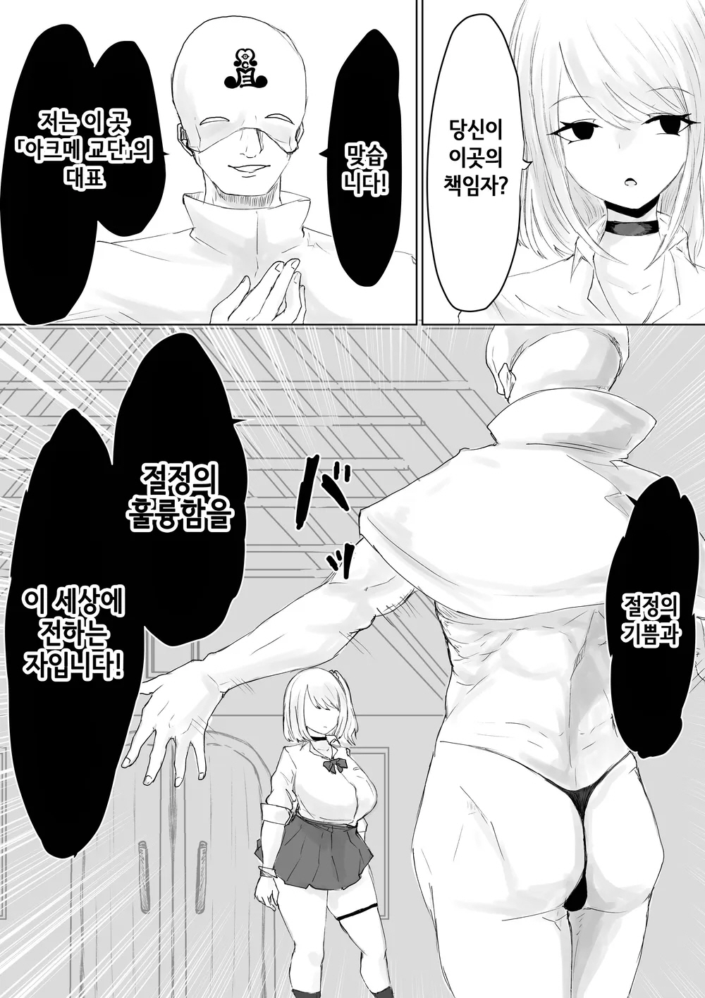 Zecchou e Michibiku Cult ~JK Mekkyakushi wa Kairaku no Yorokobi o Karada ni Kizamu~ | 절정으로 이끄는 종교 단체 ~JK 멸각사는 쾌락의 기쁨을 몸에 새긴다~ page 7 full