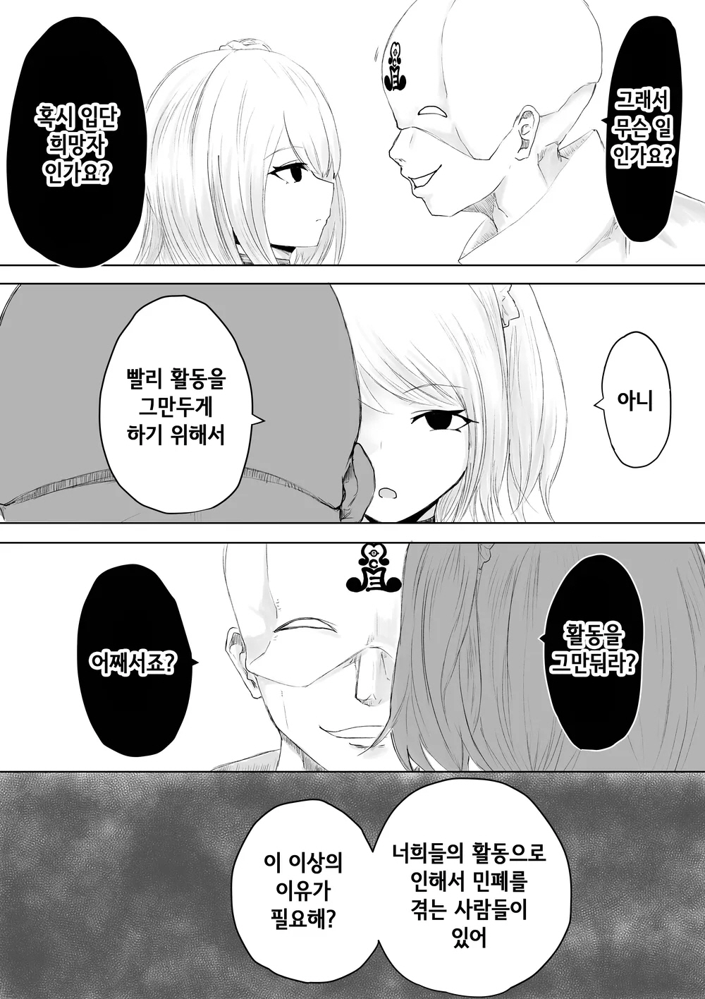 Zecchou e Michibiku Cult ~JK Mekkyakushi wa Kairaku no Yorokobi o Karada ni Kizamu~ | 절정으로 이끄는 종교 단체 ~JK 멸각사는 쾌락의 기쁨을 몸에 새긴다~ page 8 full