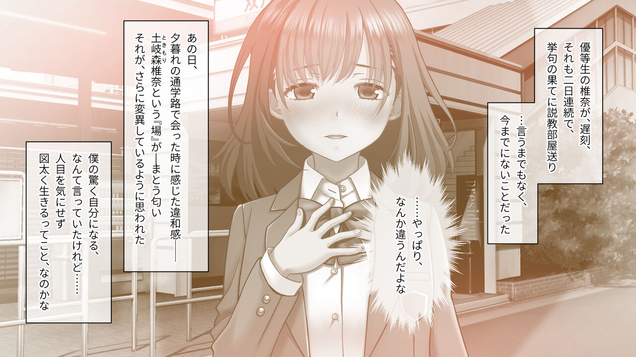 学園淫奇譚 ～かおり憑きの少女～ CGノベル版 後編 ～あなた達…絶対に破滅させるから～ page 7 full