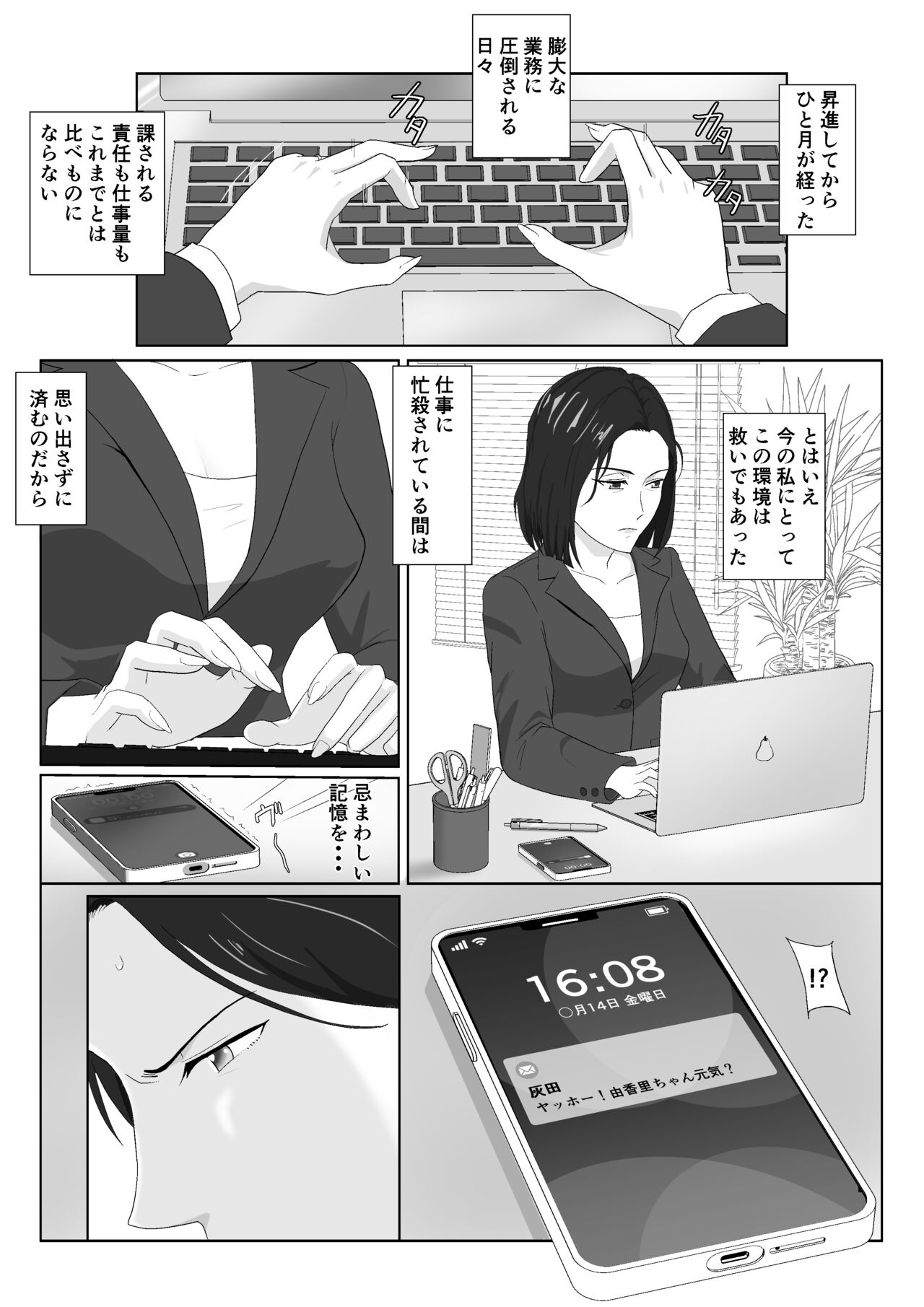 BariCare Kaa-san ga DQN ni Netorareta VOI.3 page 6 full