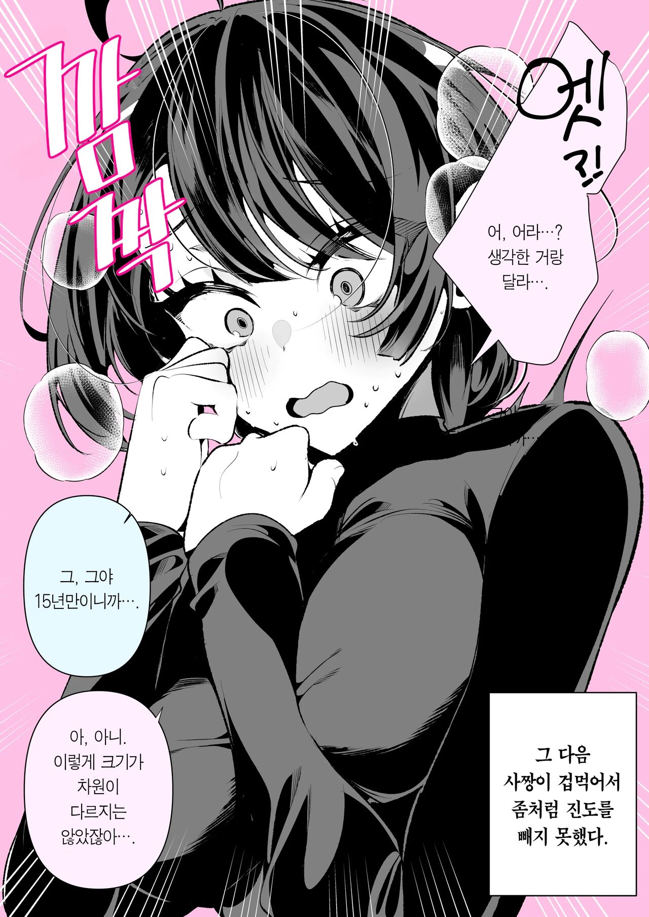 Cool na Tsuma no Sa-chan pixiv Matome page 7 full