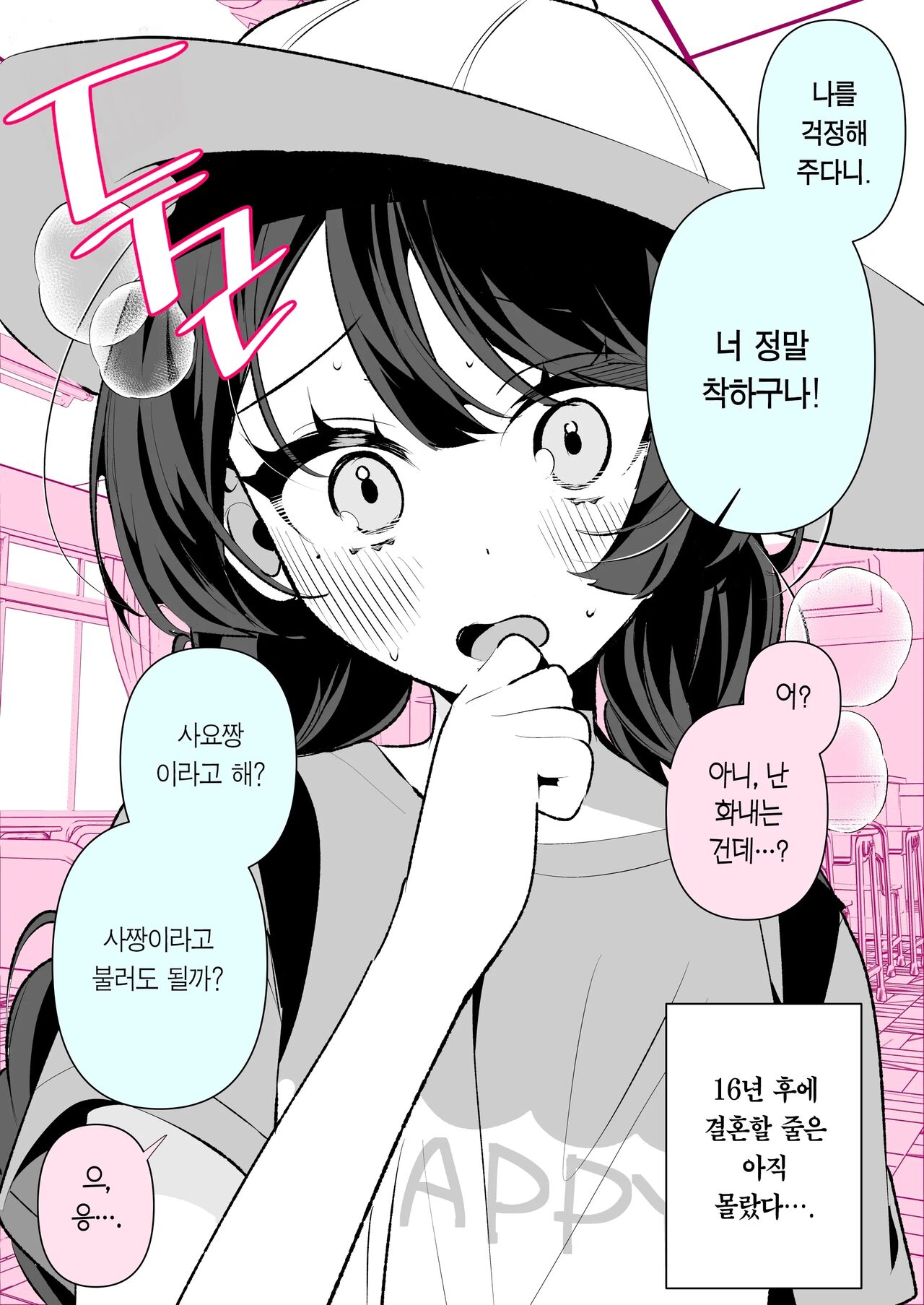Cool na Tsuma no Sa-chan pixiv Matome page 9 full