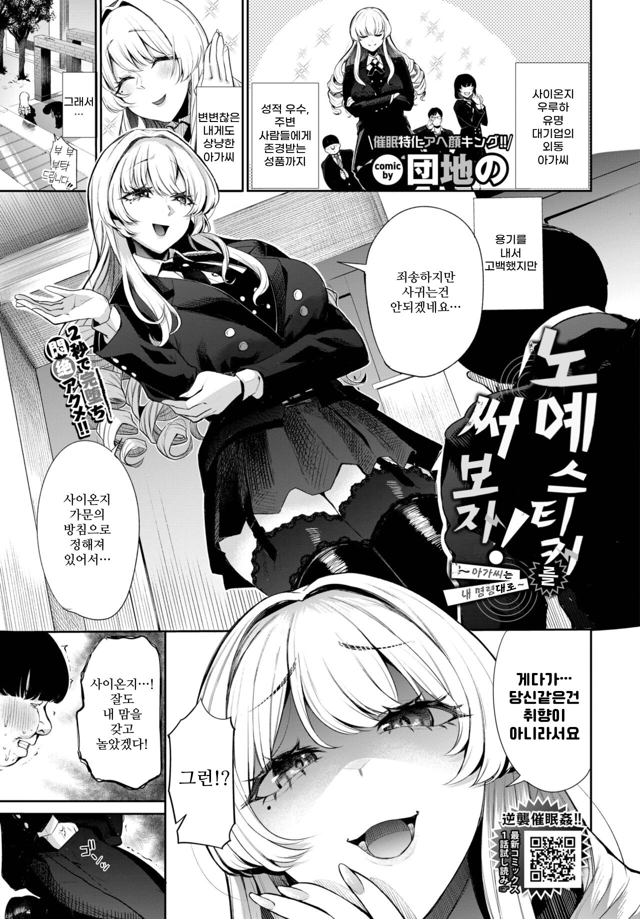 Dorei Seal o Tsukaou! ~Ojou-sama wa Boku no Iinari~ | 노예 씰을 써보자!～아가씨는 내 명령대로～ page 1 full