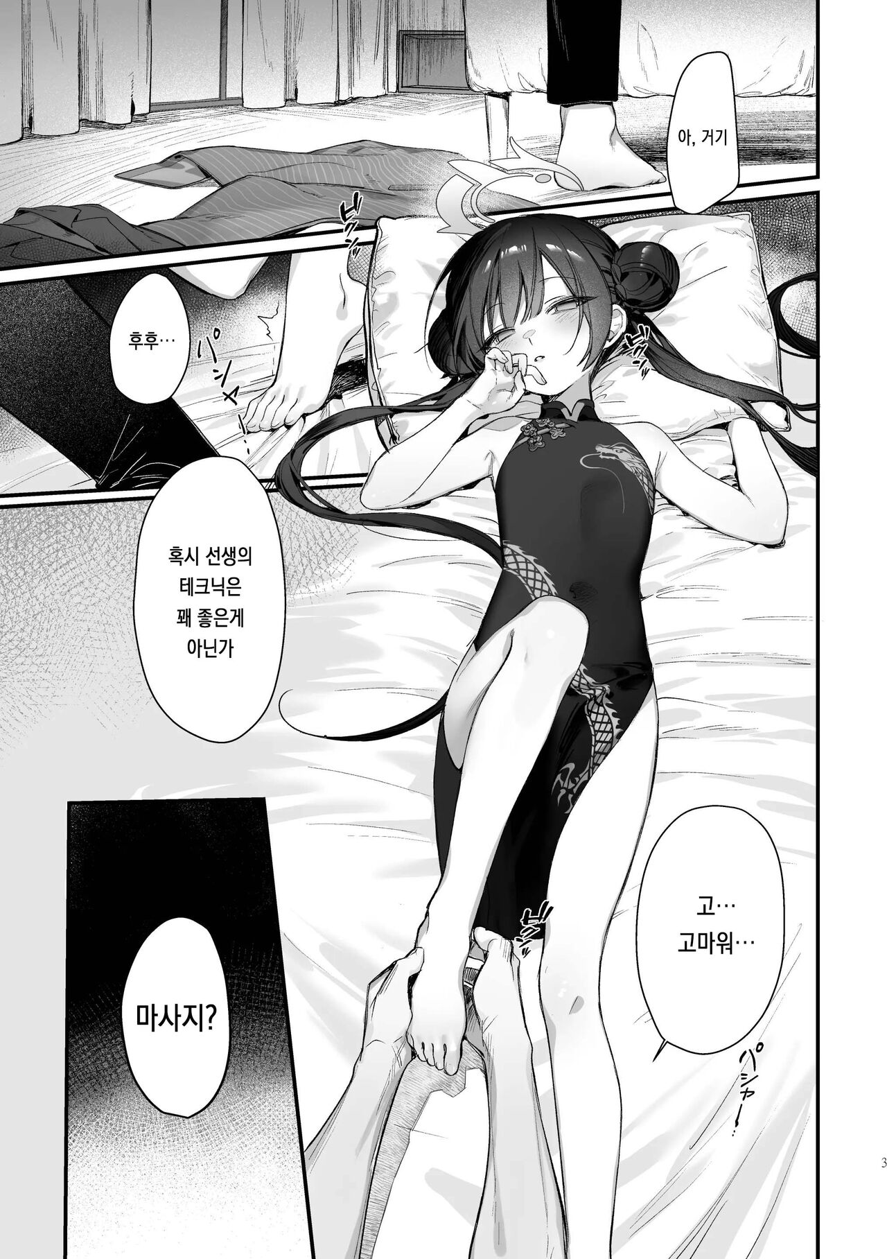 Zenshin Massage Shiyou! Kisaki Kaichou! | 전신 마사지 하자! 키사키 회장! page 2 full