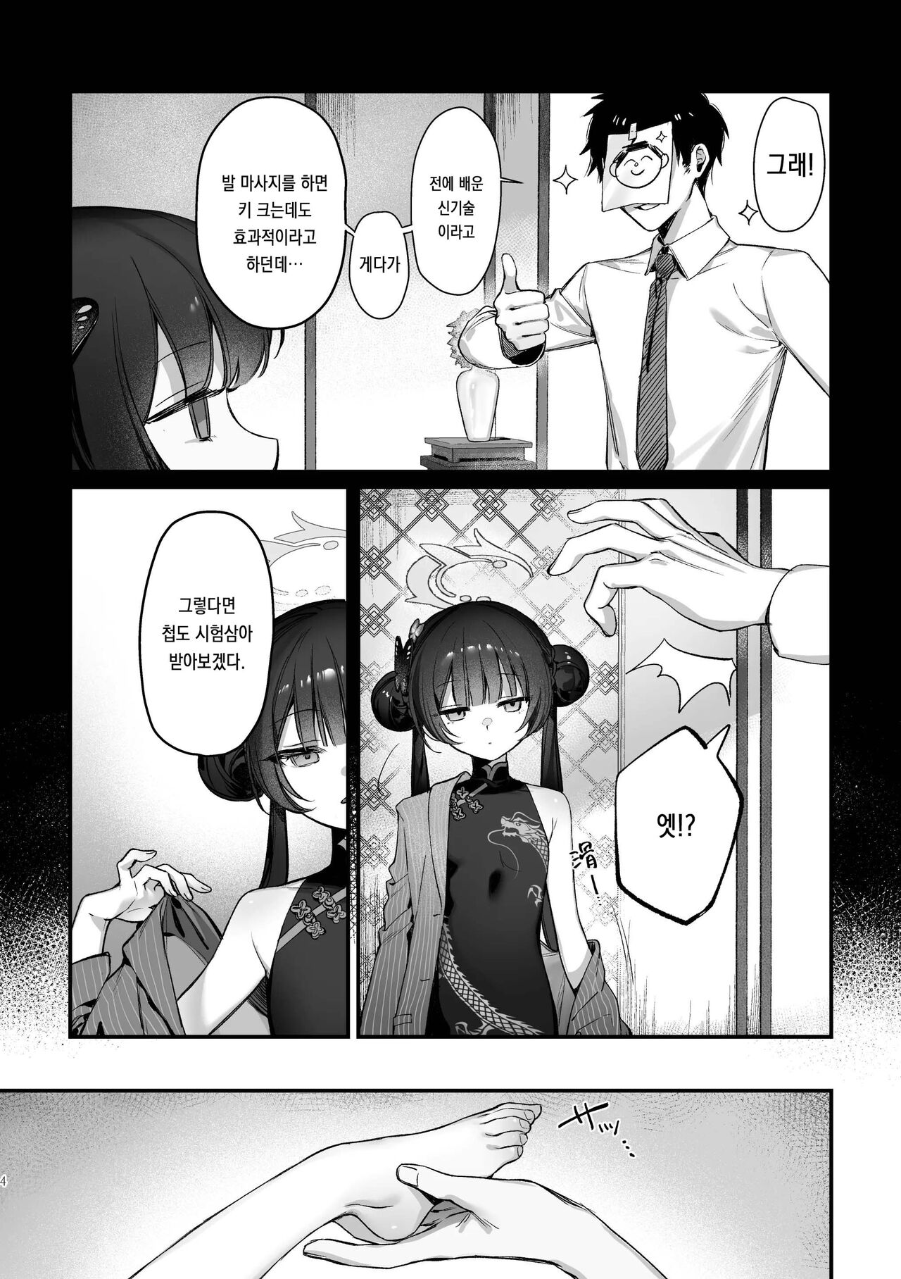 Zenshin Massage Shiyou! Kisaki Kaichou! | 전신 마사지 하자! 키사키 회장! page 3 full