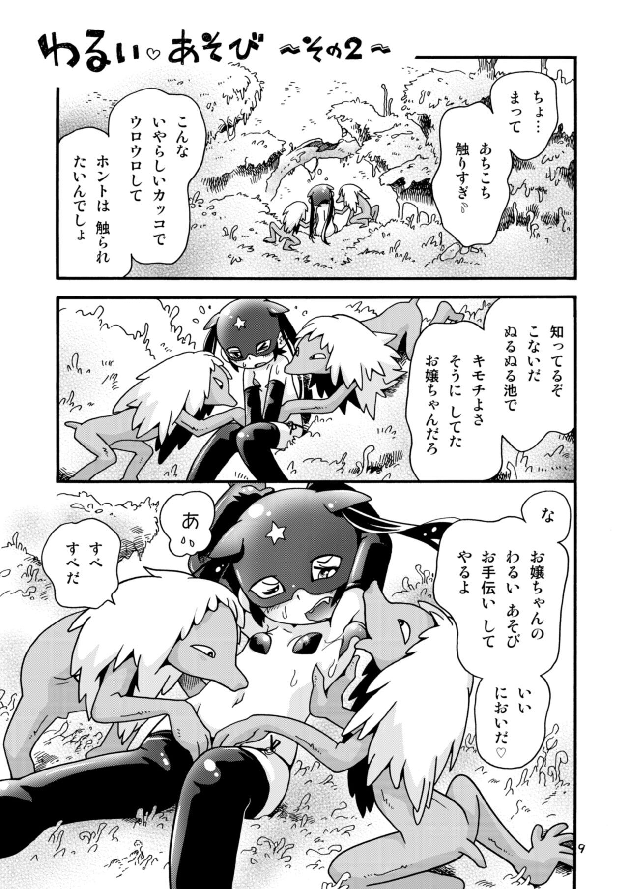 Warui Asobi page 9 full