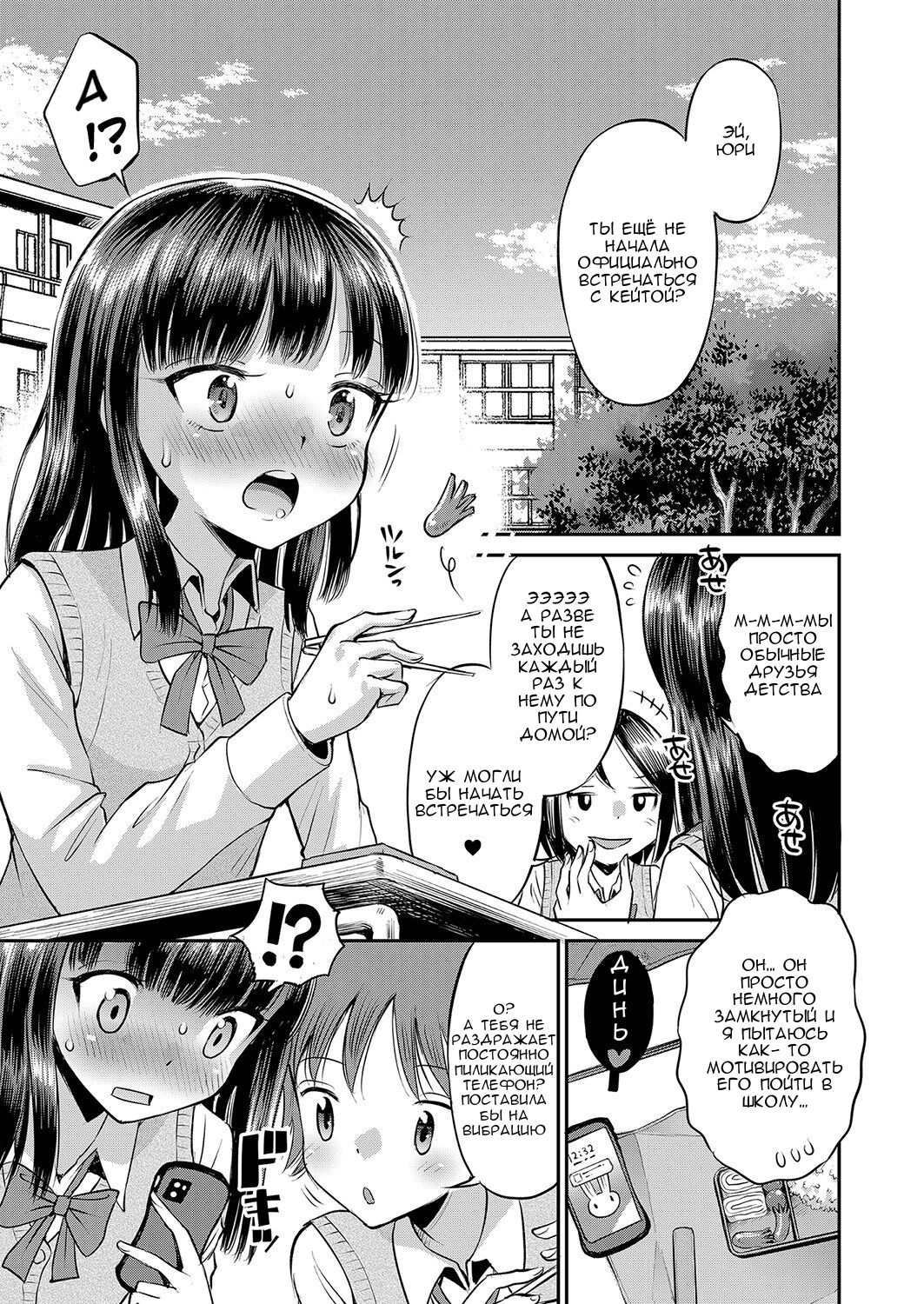Soba ni Ite  Hoshii kara  | Потому что я хочу, чтобы ты был рядом со мной page 1 full