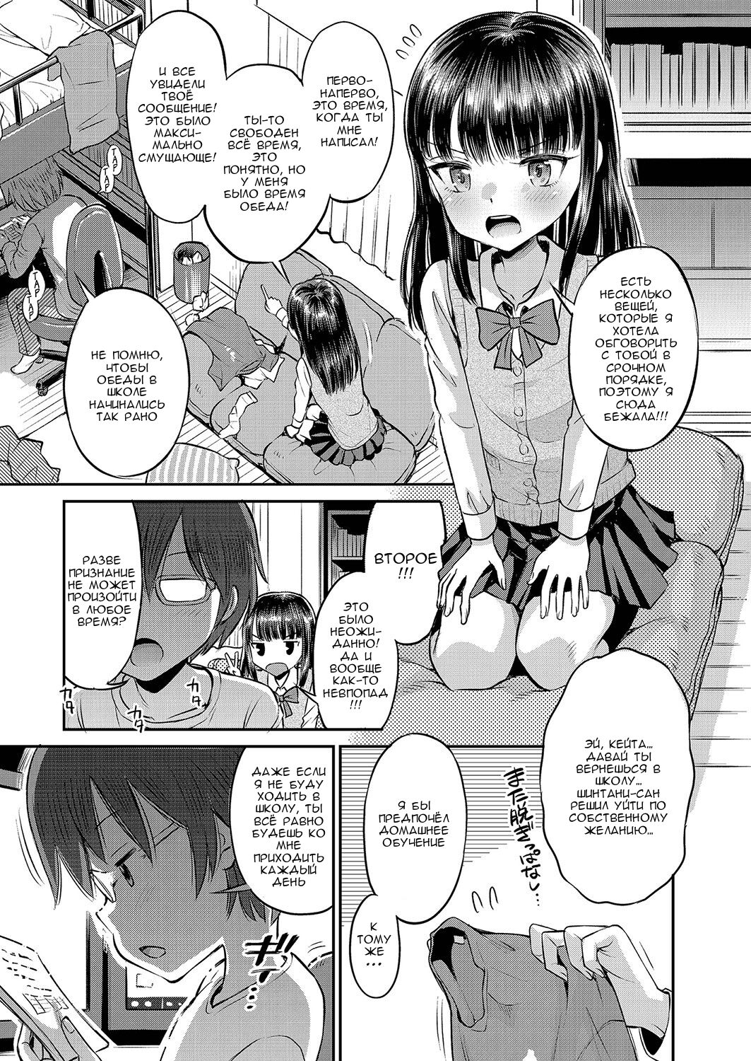 Soba ni Ite Hoshii kara | Потому что я хочу, чтобы ты был рядом со мной -  Page 3 - IMHentai