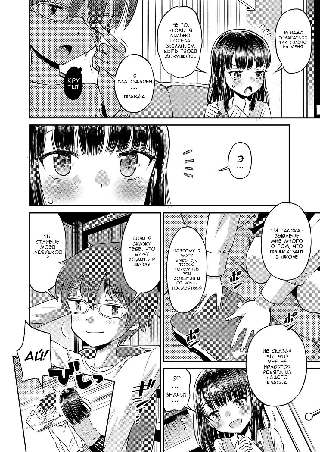 Soba ni Ite  Hoshii kara  | Потому что я хочу, чтобы ты был рядом со мной page 4 full