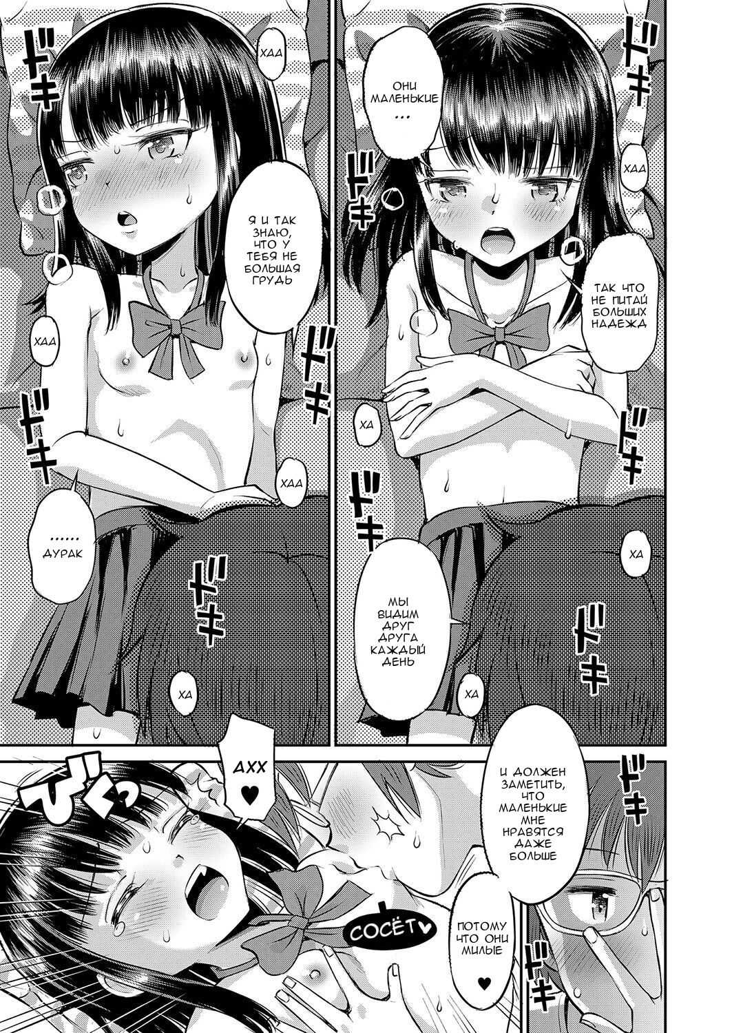 Soba ni Ite  Hoshii kara  | Потому что я хочу, чтобы ты был рядом со мной page 7 full