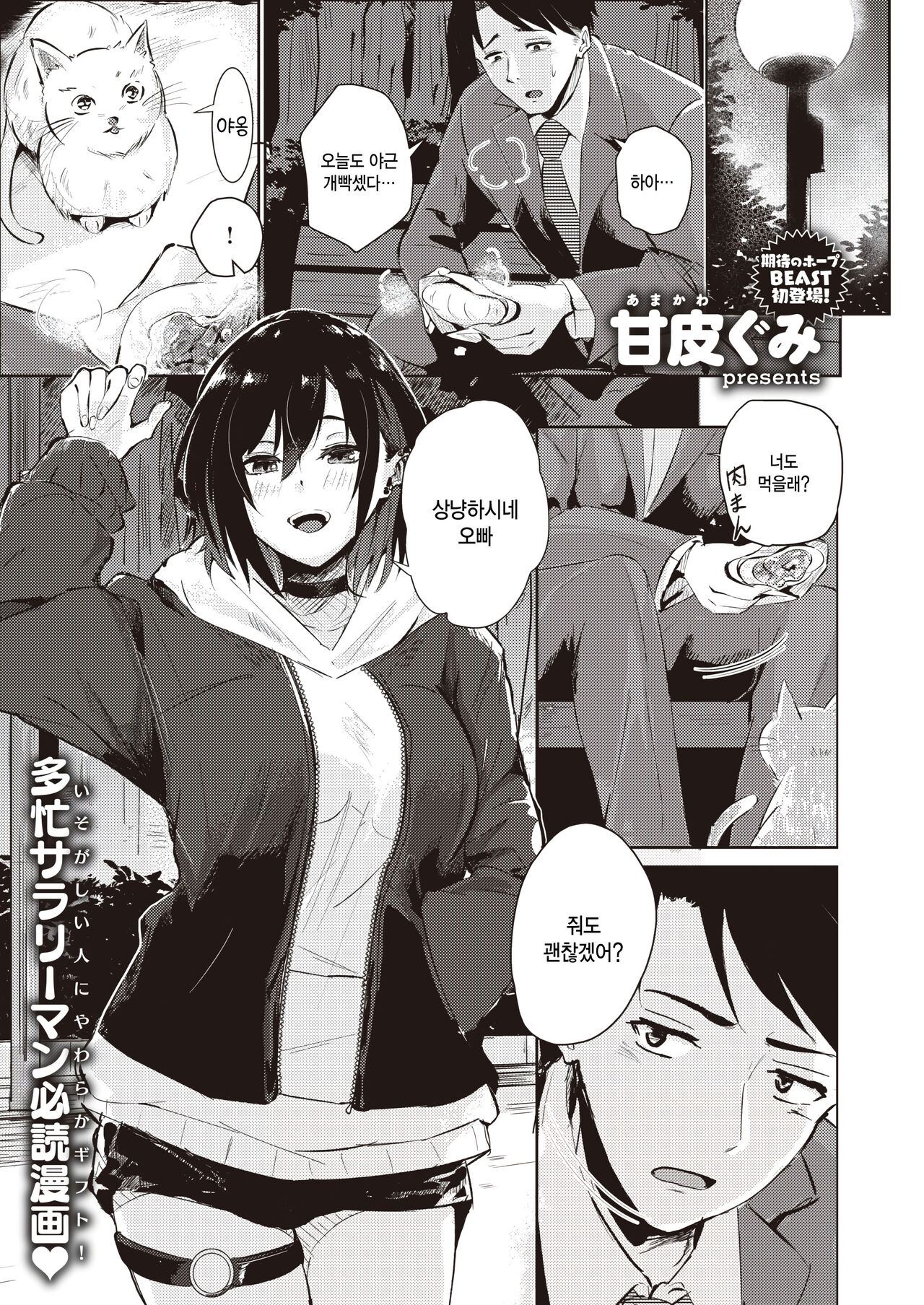 Neko to Kimagure page 1 full