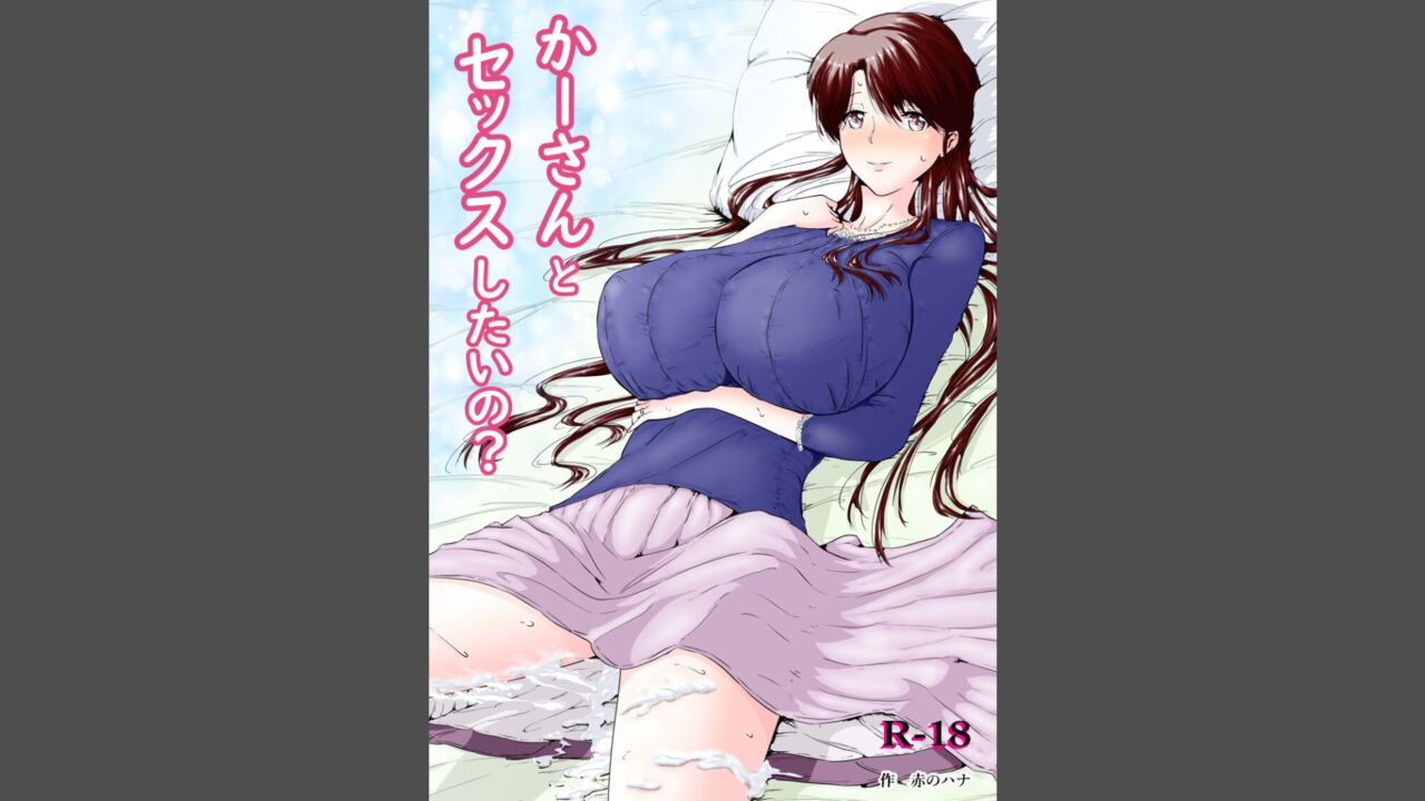 ka ̄-san to sekkusushitai no? page 1 full
