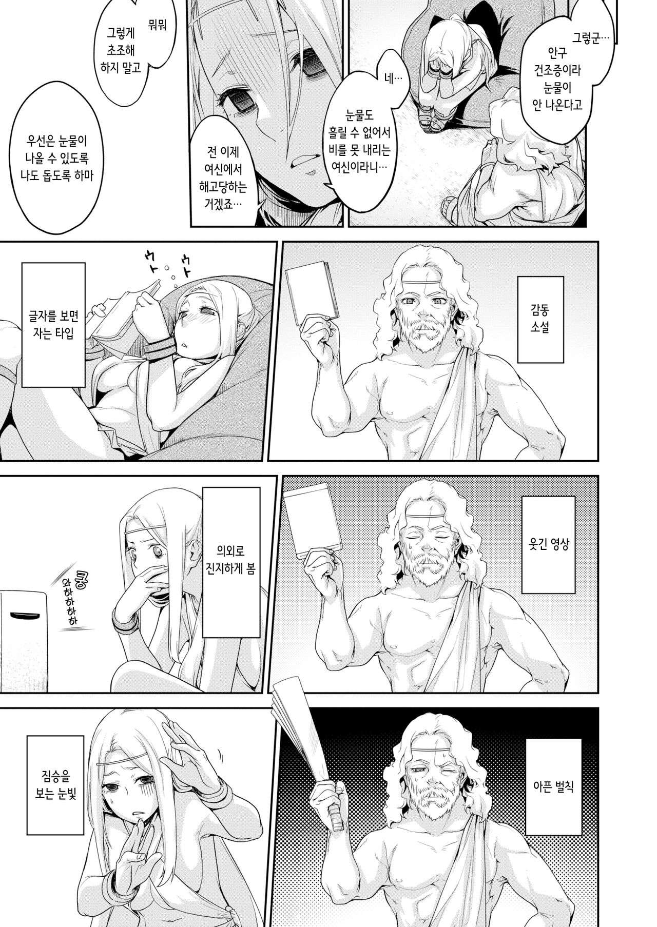Amagoi - RAINMAKING page 3 full