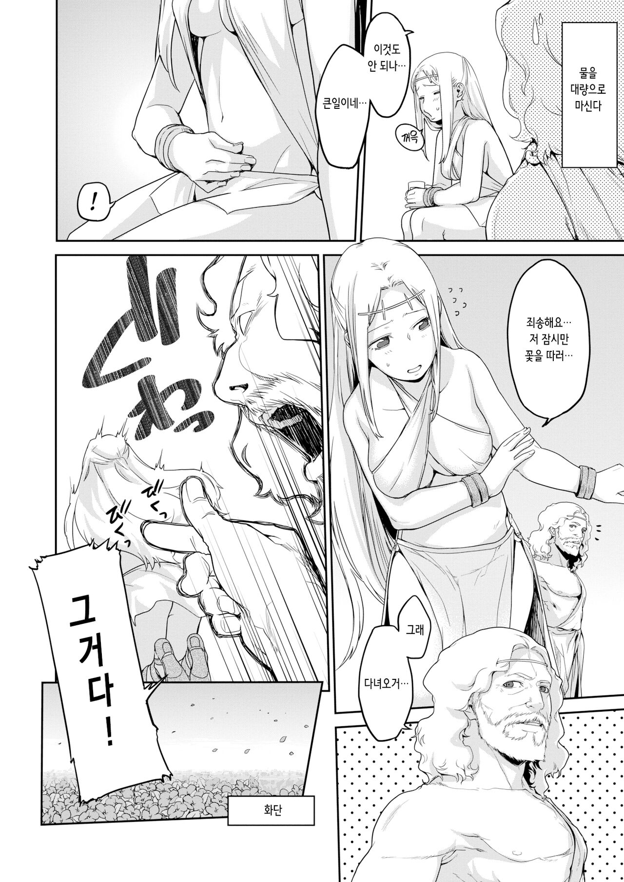Amagoi - RAINMAKING page 4 full