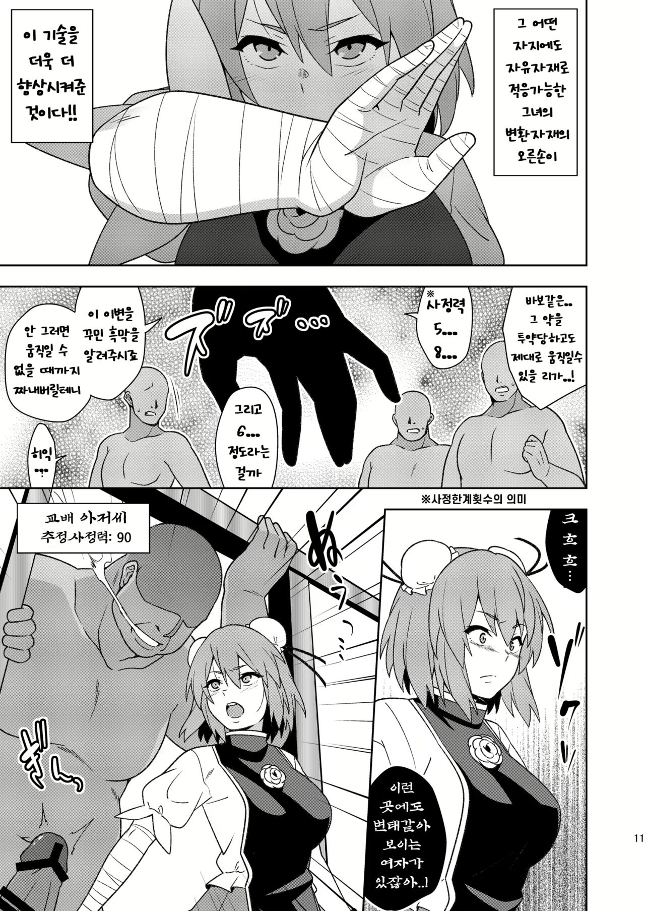 Butou bouchuujutsu retsuden in Pi musou l 무투방중술열전 음란핑크무쌍 page 10 full