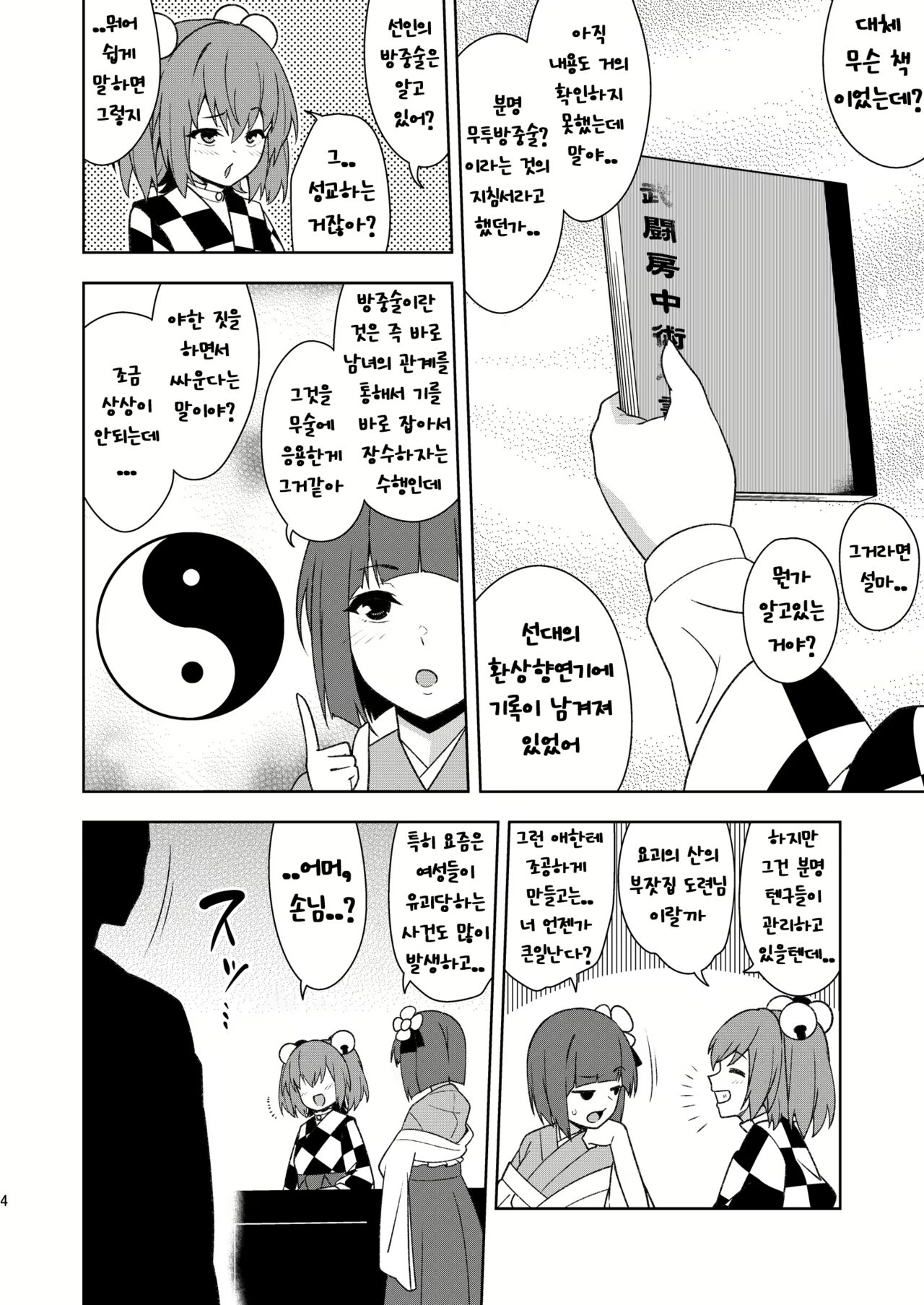 Butou bouchuujutsu retsuden in Pi musou l 무투방중술열전 음란핑크무쌍 page 3 full