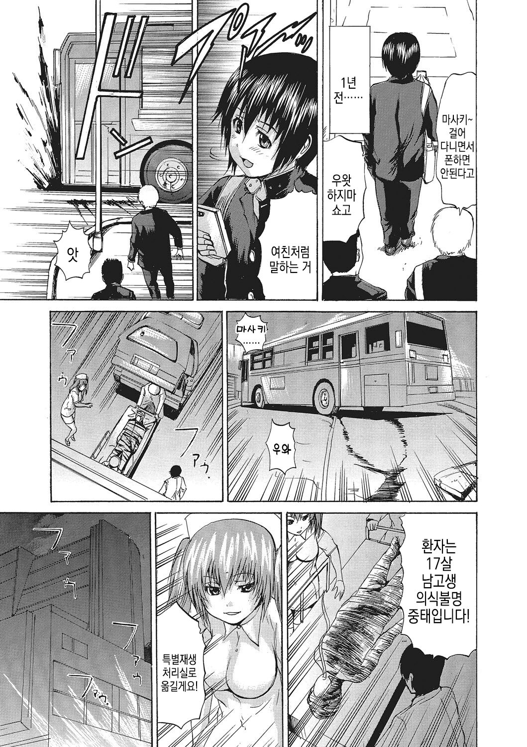 Nyotaika Nikuochi - "Nyotaika" Men suddenly, a phenomenon that is the body of the women. | 여체화 고기타락 page 7 full