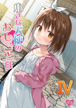 Chiisana Tenshi no Oshigoto wa IV