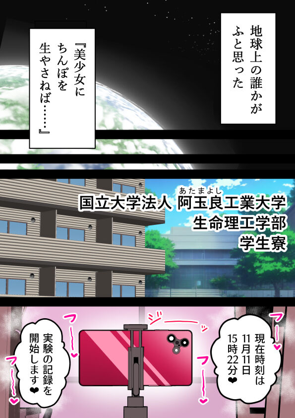 ふたなり理系女子大生のちんぽ研究レポート１-３ page 3 full