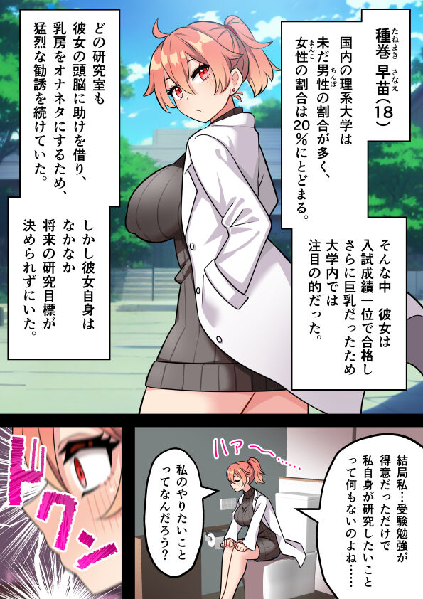 ふたなり理系女子大生のちんぽ研究レポート１-３ page 5 full