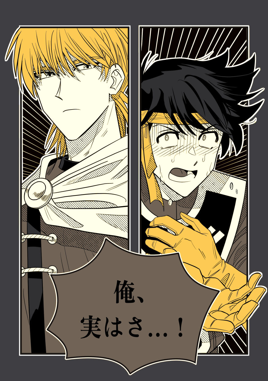 俺、実はさ…！ page 1 full