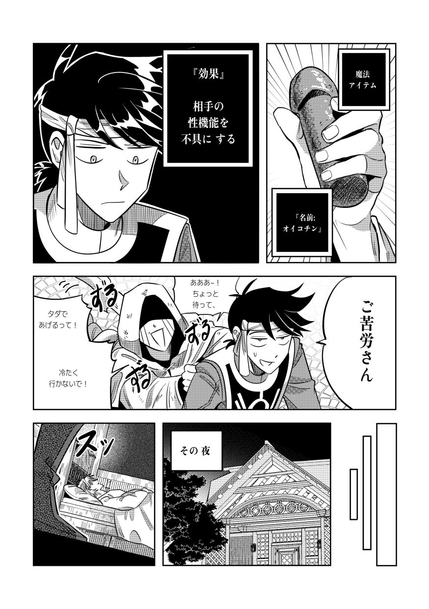 俺、実はさ…！ page 4 full