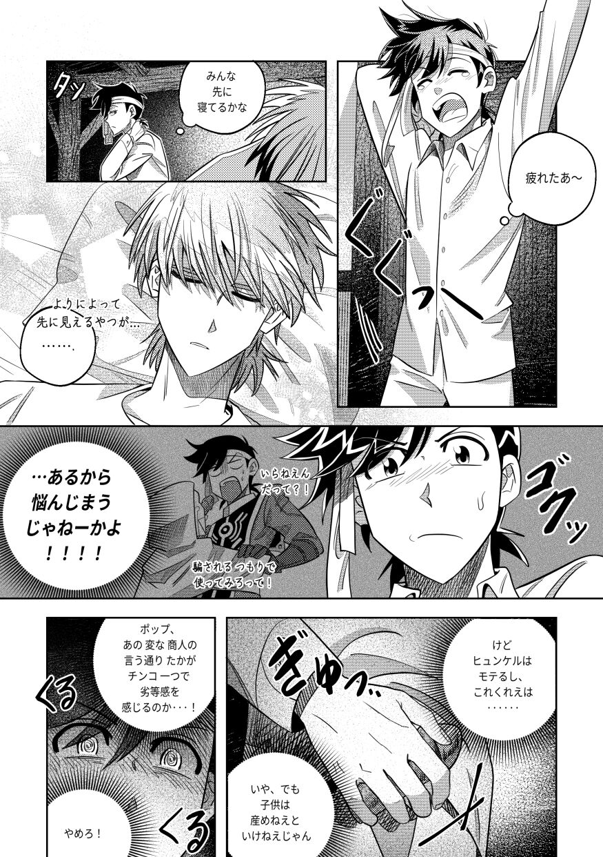俺、実はさ…！ page 5 full