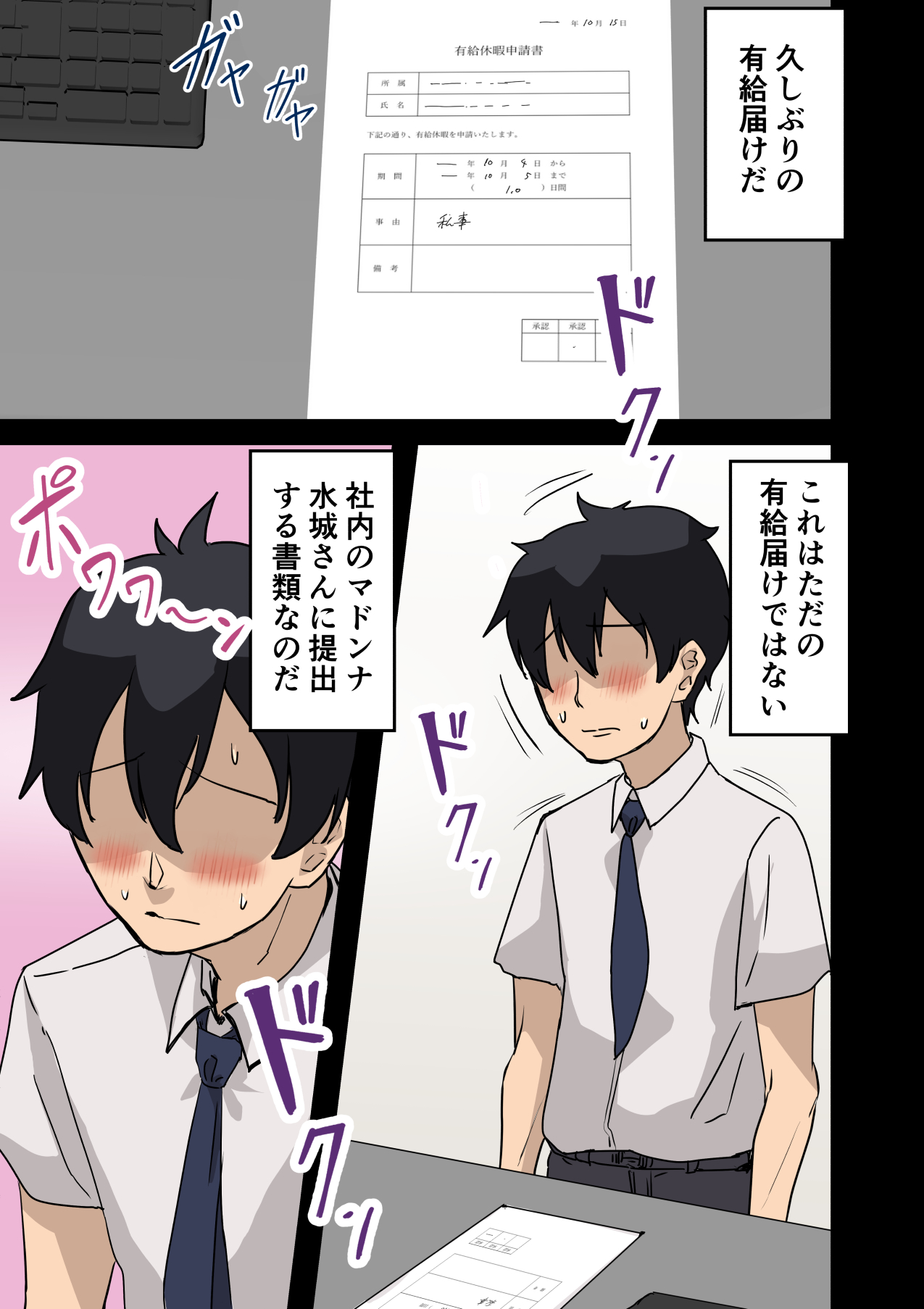 rakki de kaisha no madonna wo yareta wa2 〜sefure pen〜 page 2 full