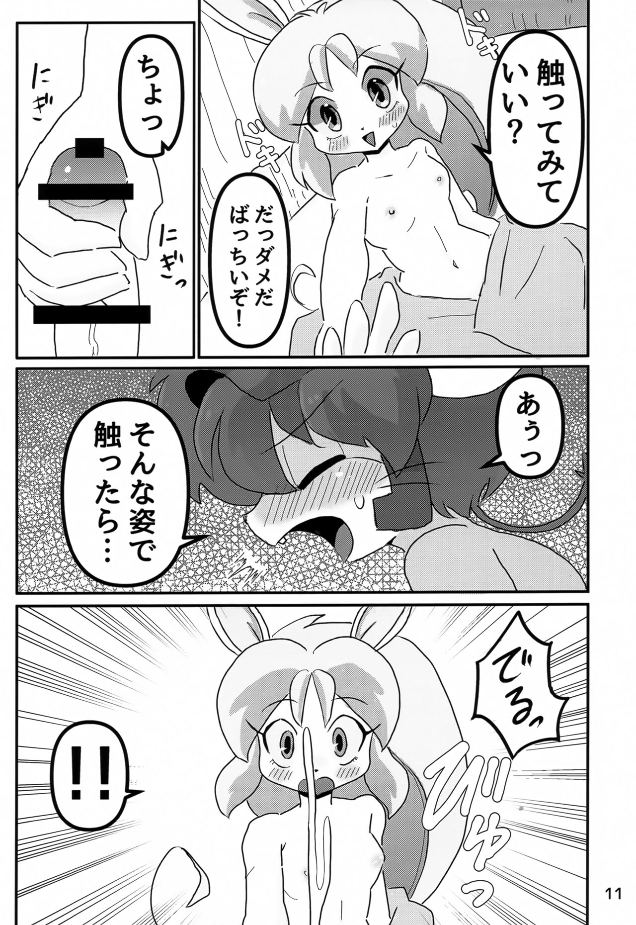 Juunishi Lovers page 10 full