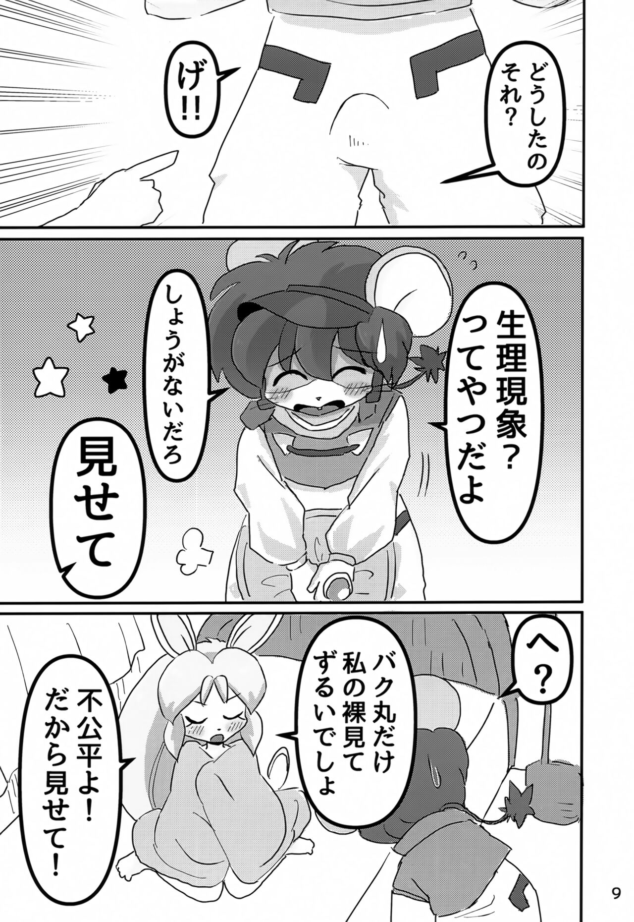 Juunishi Lovers page 8 full