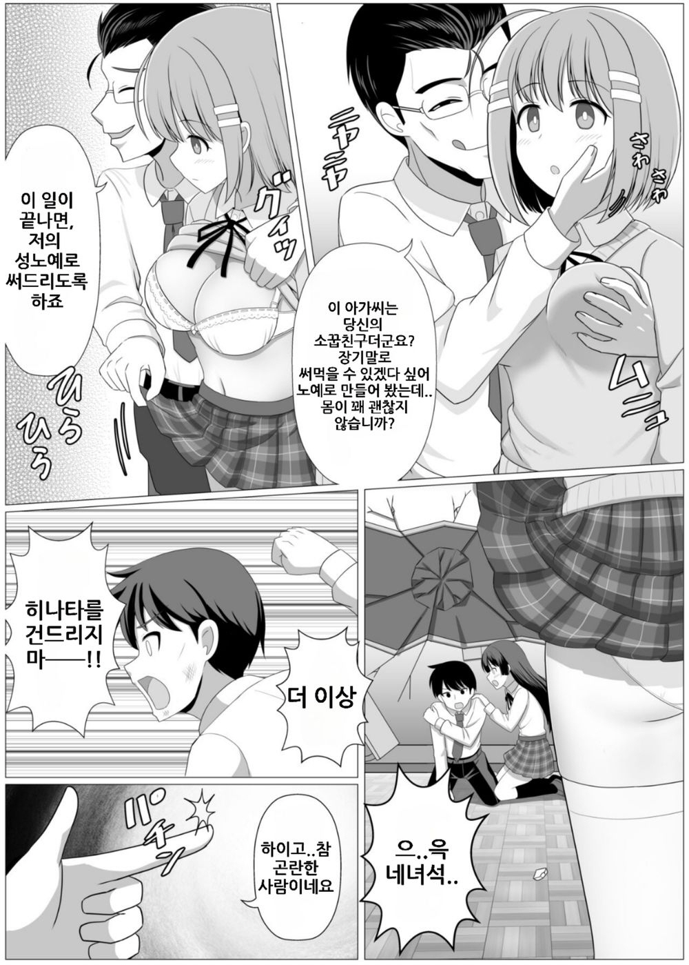 Nouryoku Battle-kei Manga de Osananajimi ga Teki ni Ayatsurareru Hanashi | 이능력 배틀 만화에서 소꿉친구가 적에게 조종당하는 이야기 page 3 full