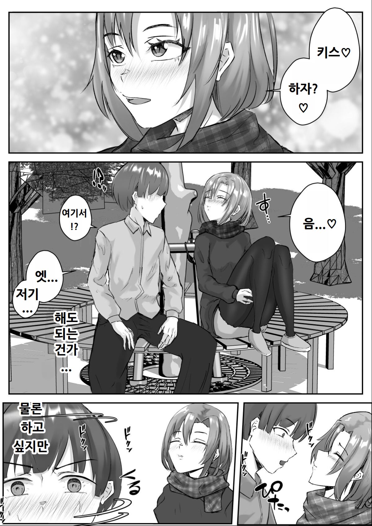 Couple-san Daiboshuu!! Ikemen Danyuu no Tech Gaman Senshuken | 커플분 대모집!! 잘생긴 남자 배우 기술 인내 챔피언십 page 4 full