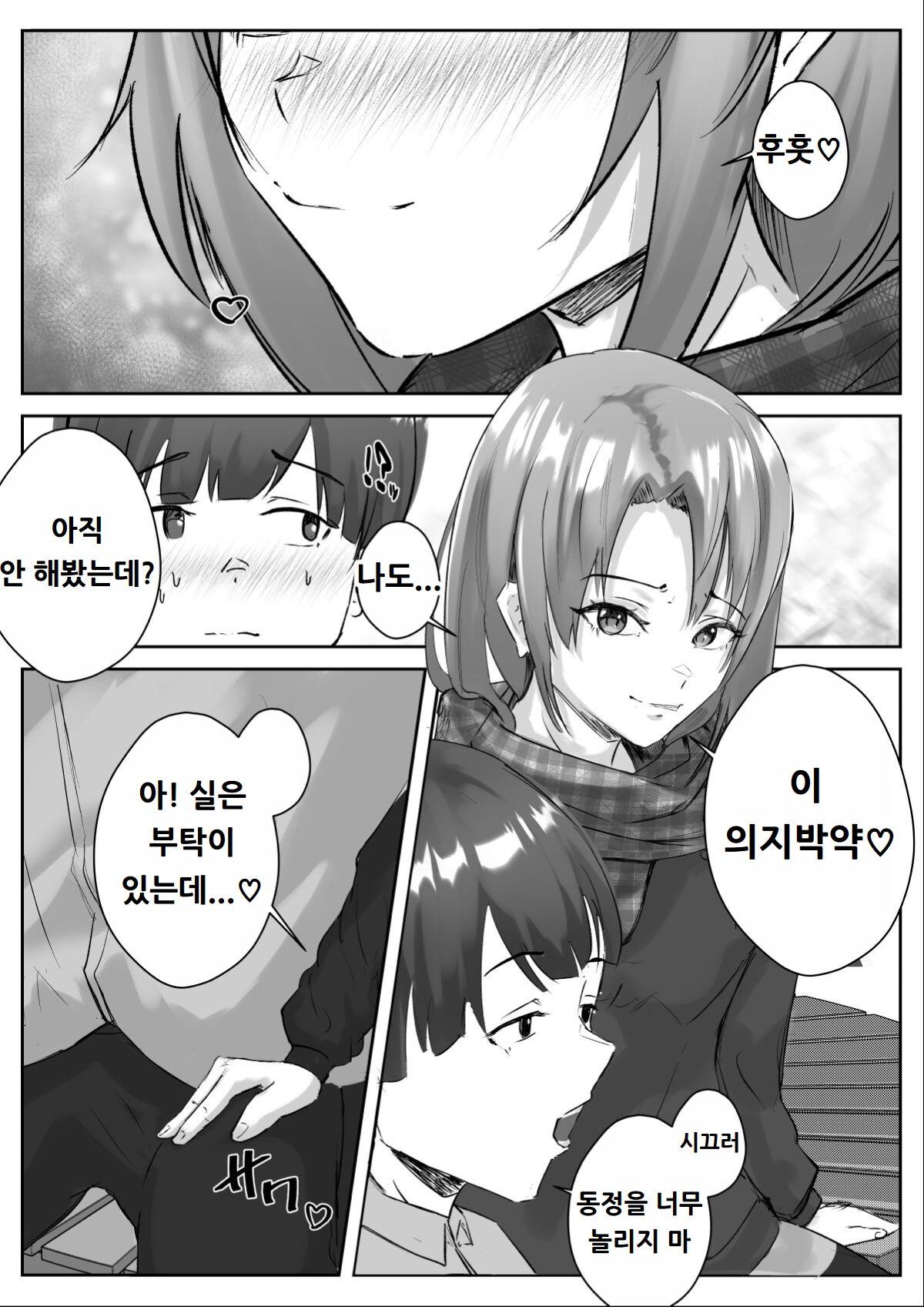 Couple-san Daiboshuu!! Ikemen Danyuu no Tech Gaman Senshuken | 커플분 대모집!! 잘생긴 남자 배우 기술 인내 챔피언십 page 5 full