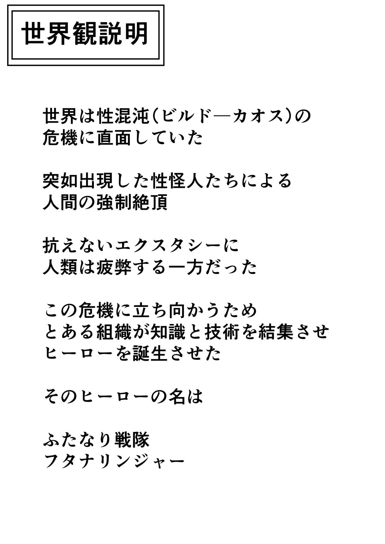 Futanari Sentai Futanarinjā ~ Fukanshō Musume Burū vs Tekokinesu ~ page 2 full