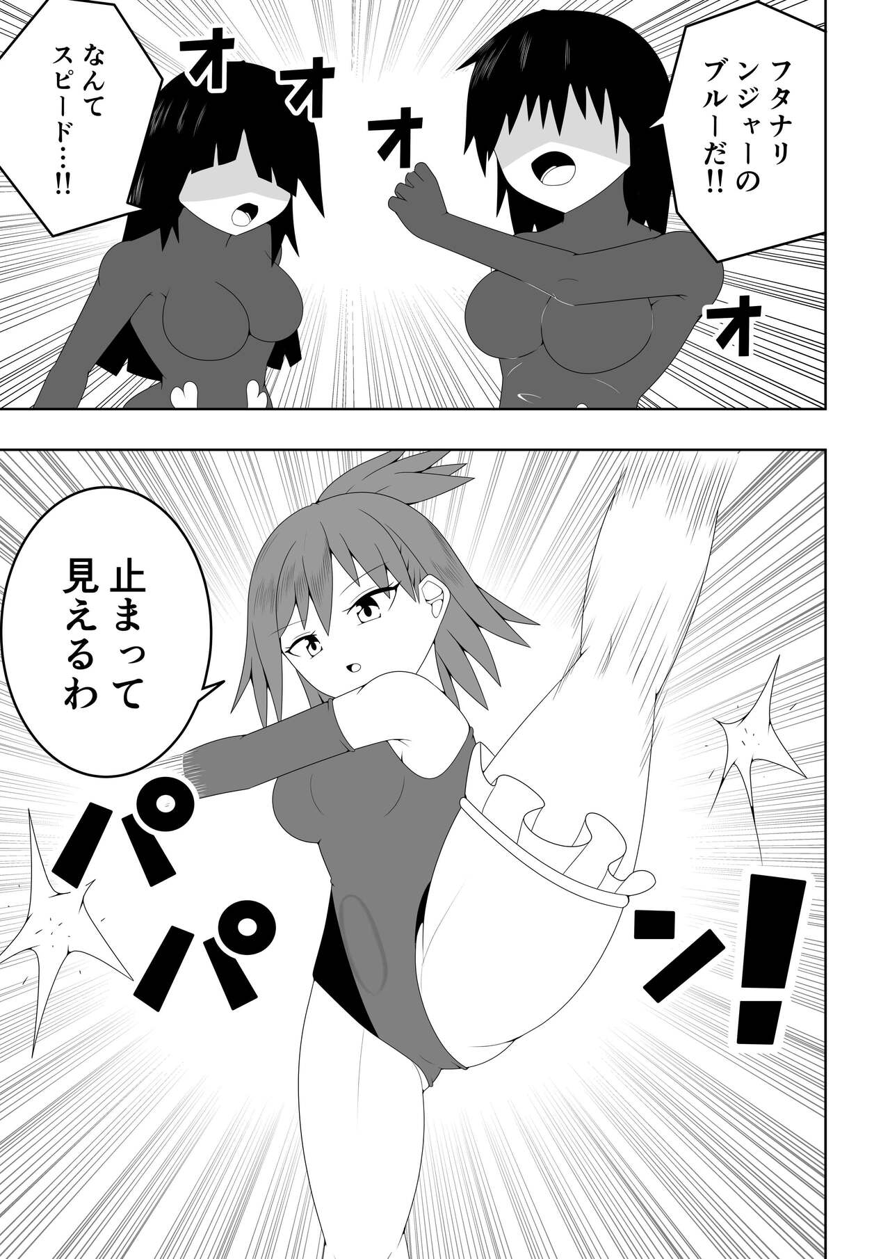 Futanari Sentai Futanarinjā ~ Fukanshō Musume Burū vs Tekokinesu ~ page 3 full
