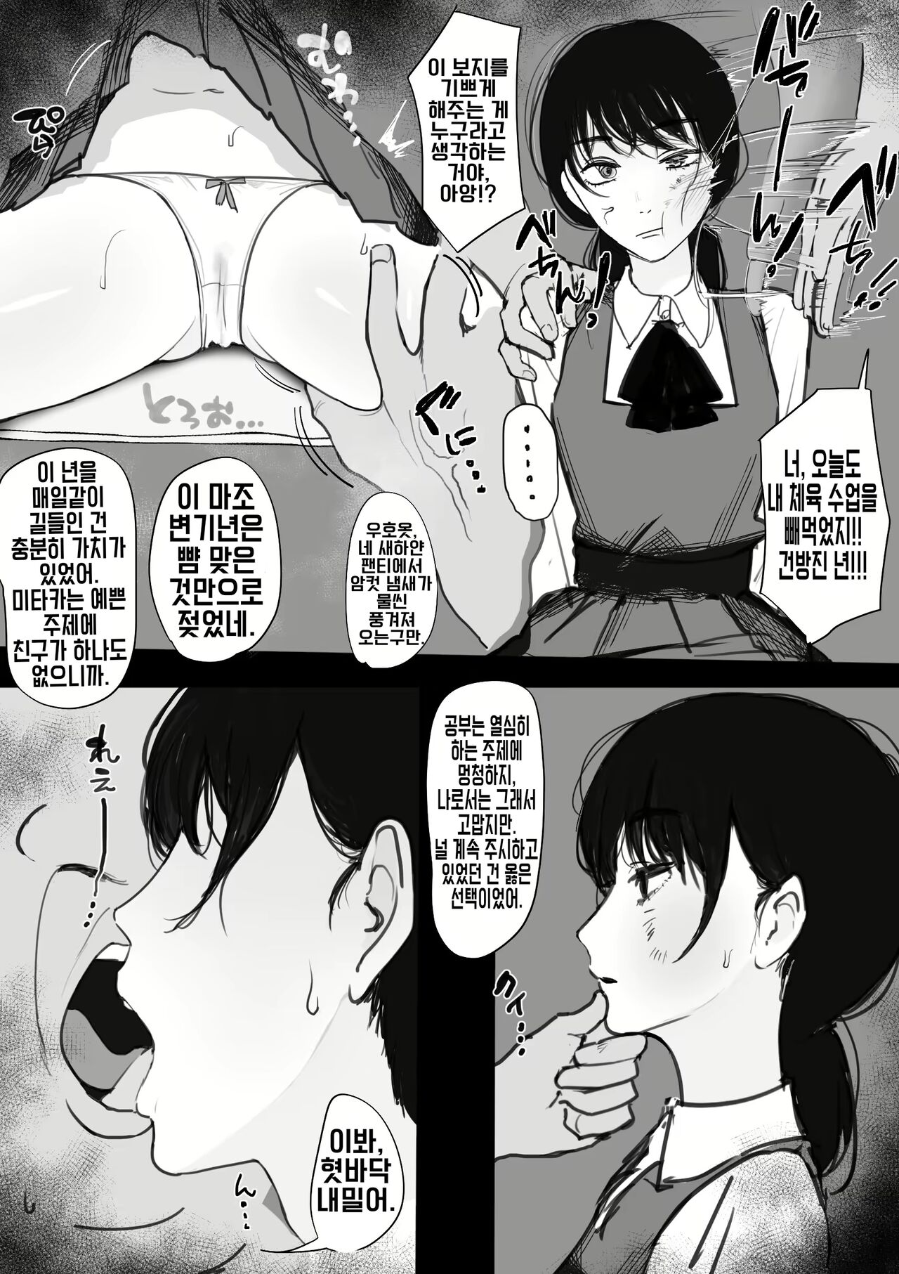 Debu Kyoushi To Nikutai Kankei O Motsu Mitaka Asa | 돼지 교사와 육체 관계를 맺는 미타카 아사 page 2 full