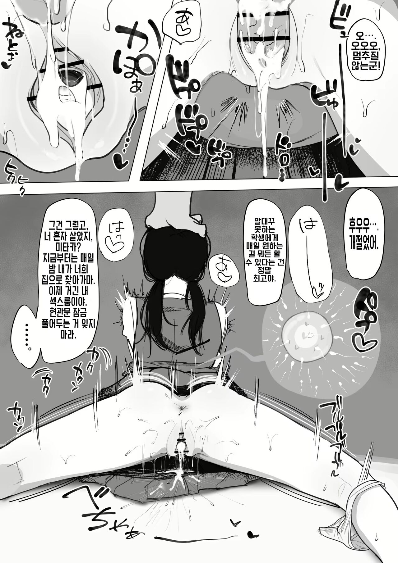 Debu Kyoushi To Nikutai Kankei O Motsu Mitaka Asa | 돼지 교사와 육체 관계를 맺는 미타카 아사 page 8 full