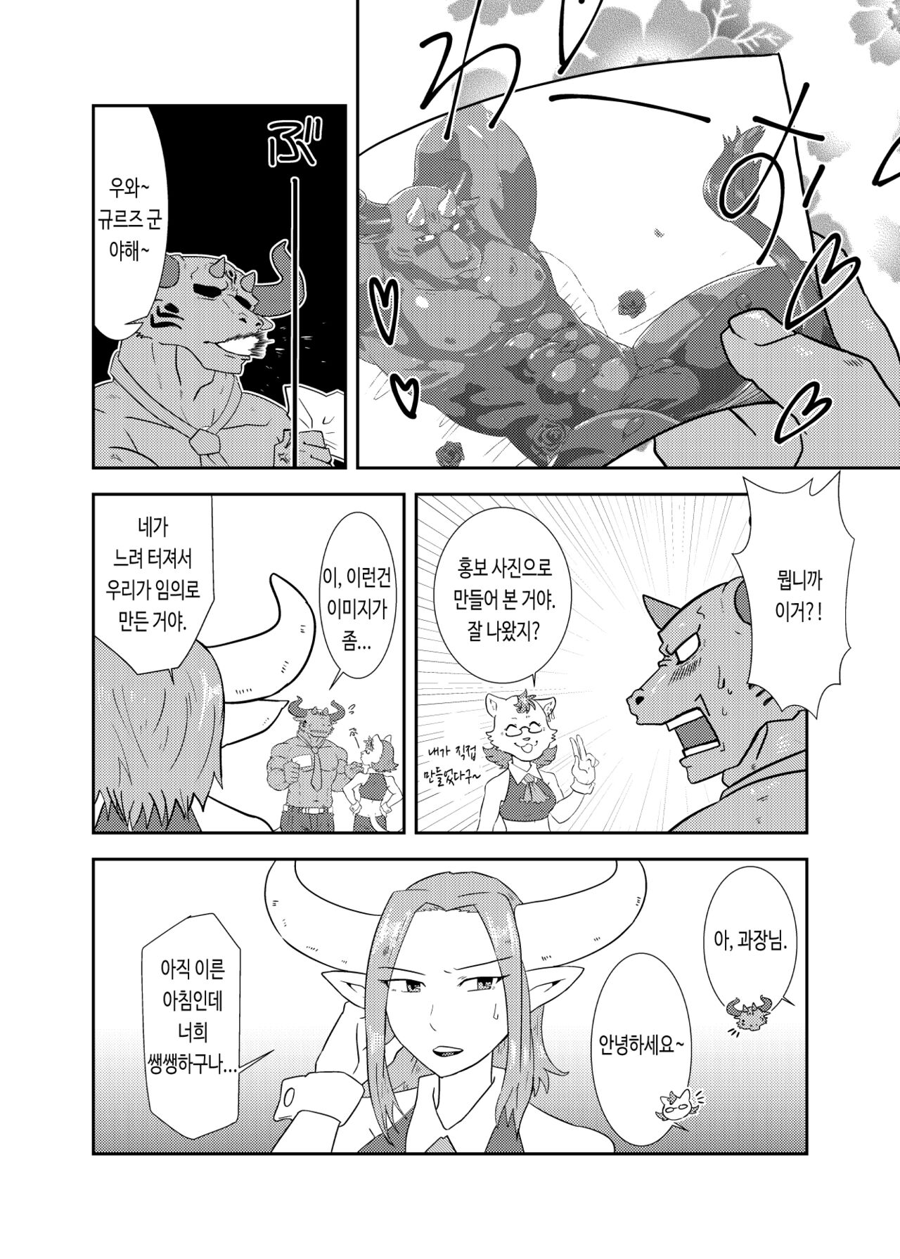 NON CATTLE 2 page 7 full