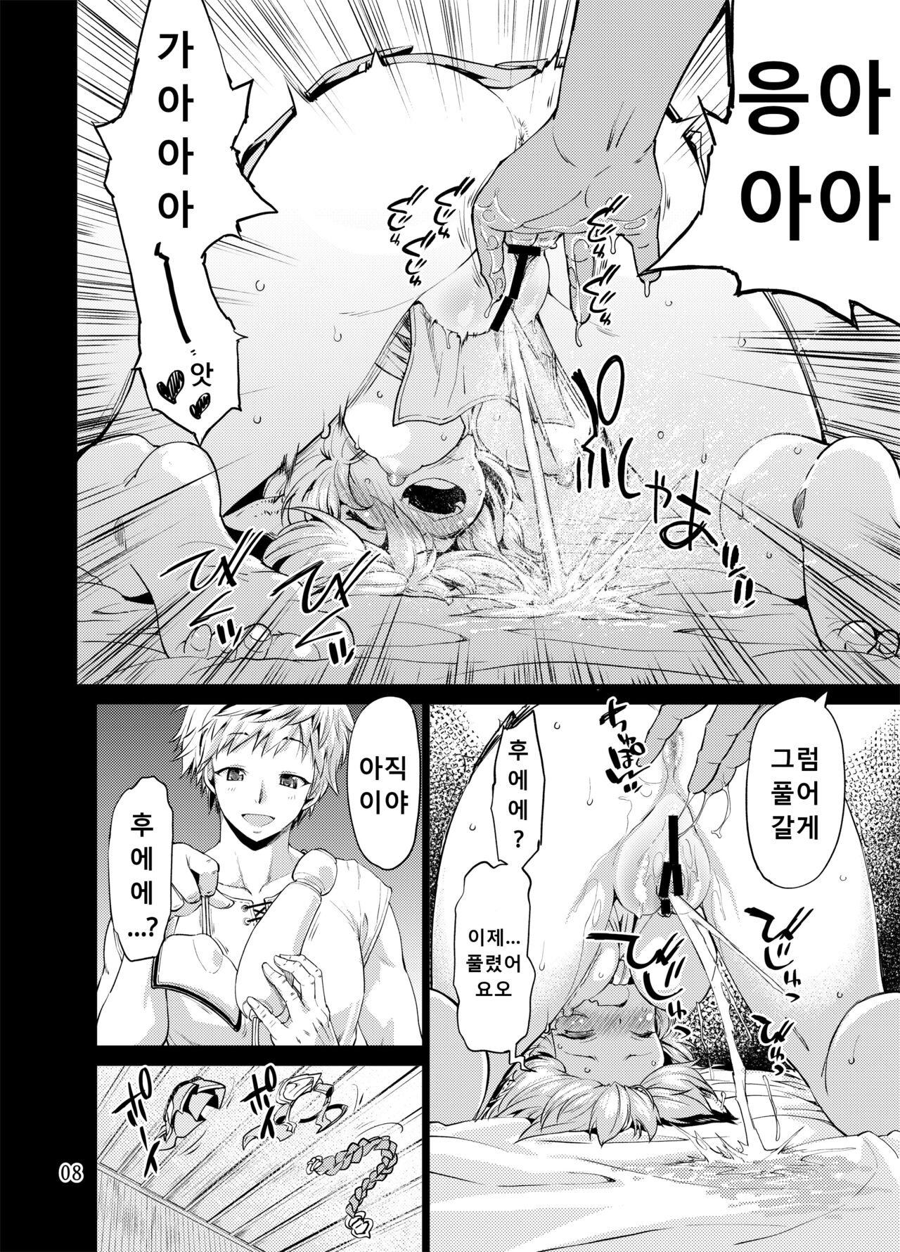 Sen no Moebukuro | 센의 모래자루 page 7 full
