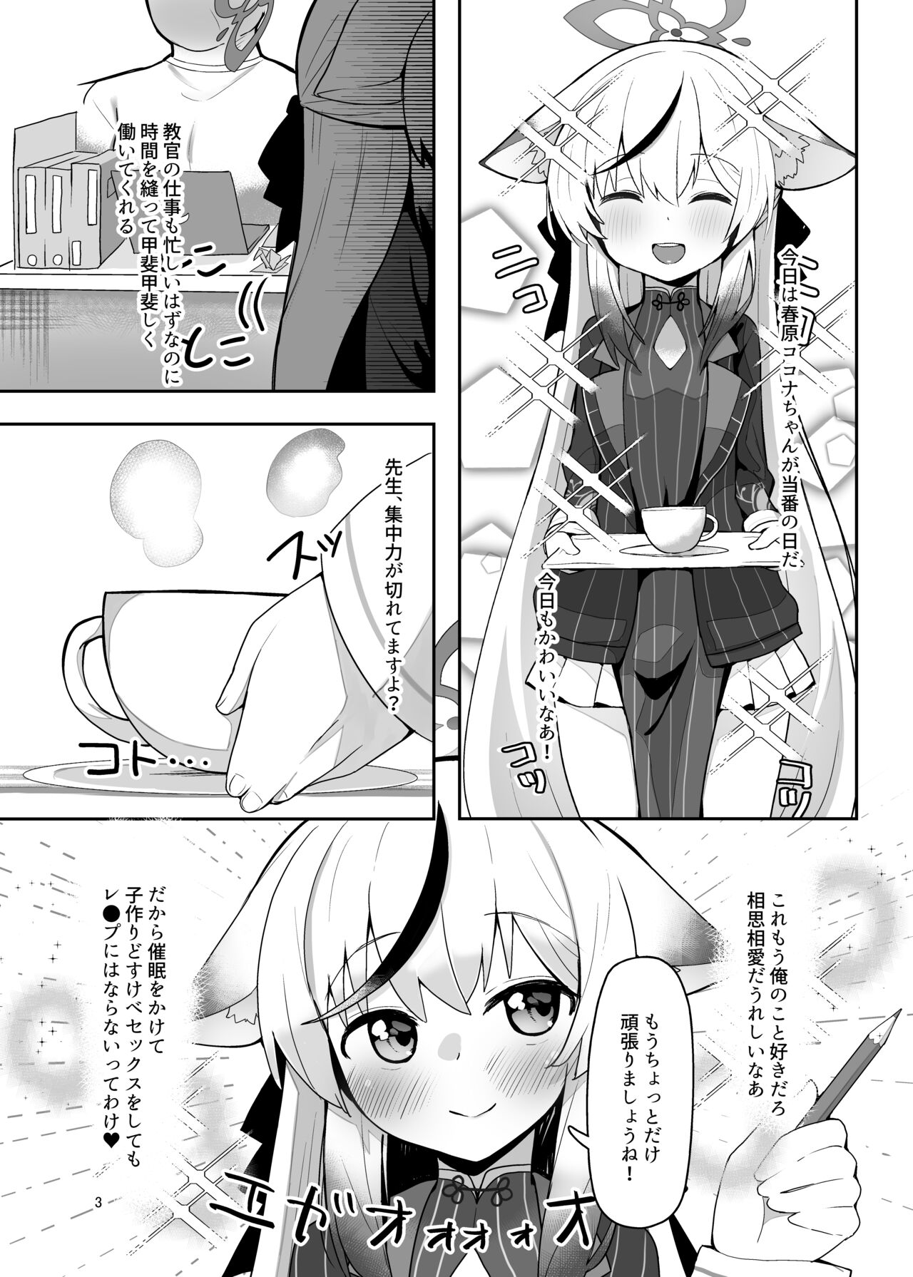 Kokona-chan do Sukebe Book page 2 full