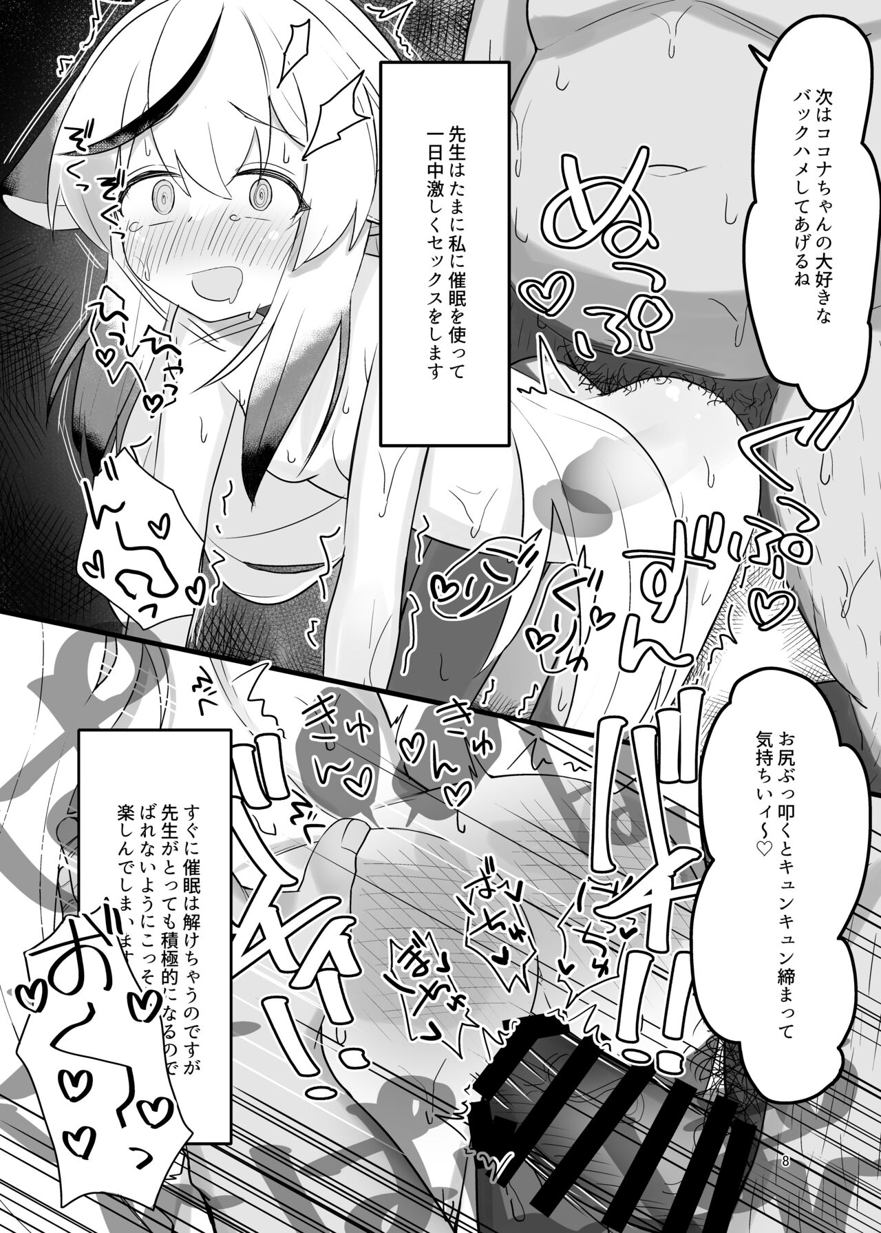 Kokona-chan do Sukebe Book page 7 full