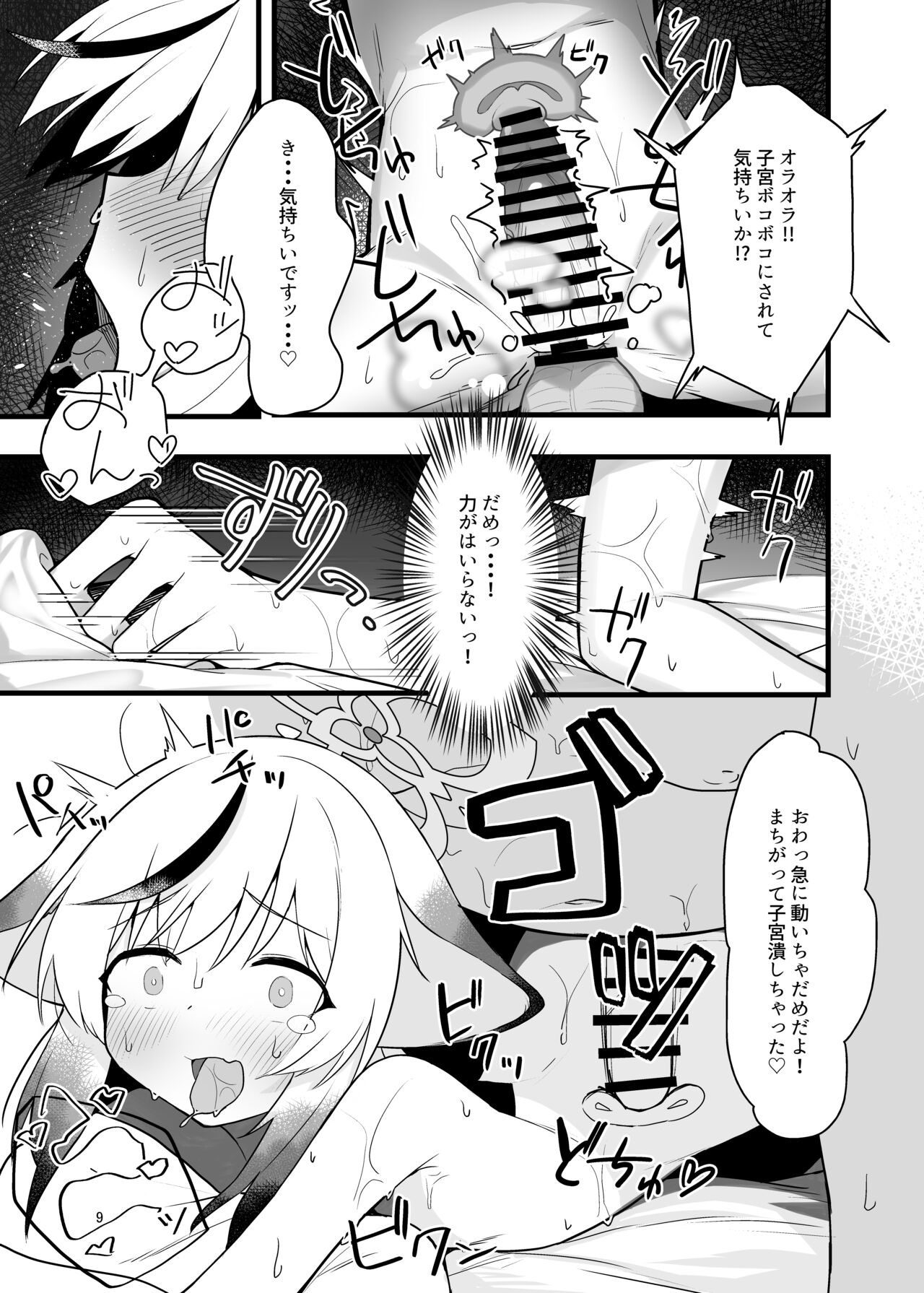 Kokona-chan do Sukebe Book page 8 full