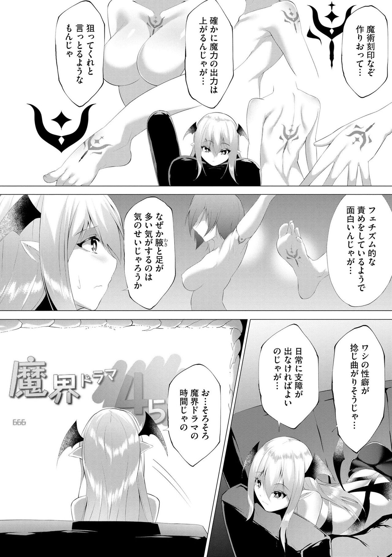 つよつよロリババァ魔王が戦うヒロインをわからせてやるのじゃ page 7 full