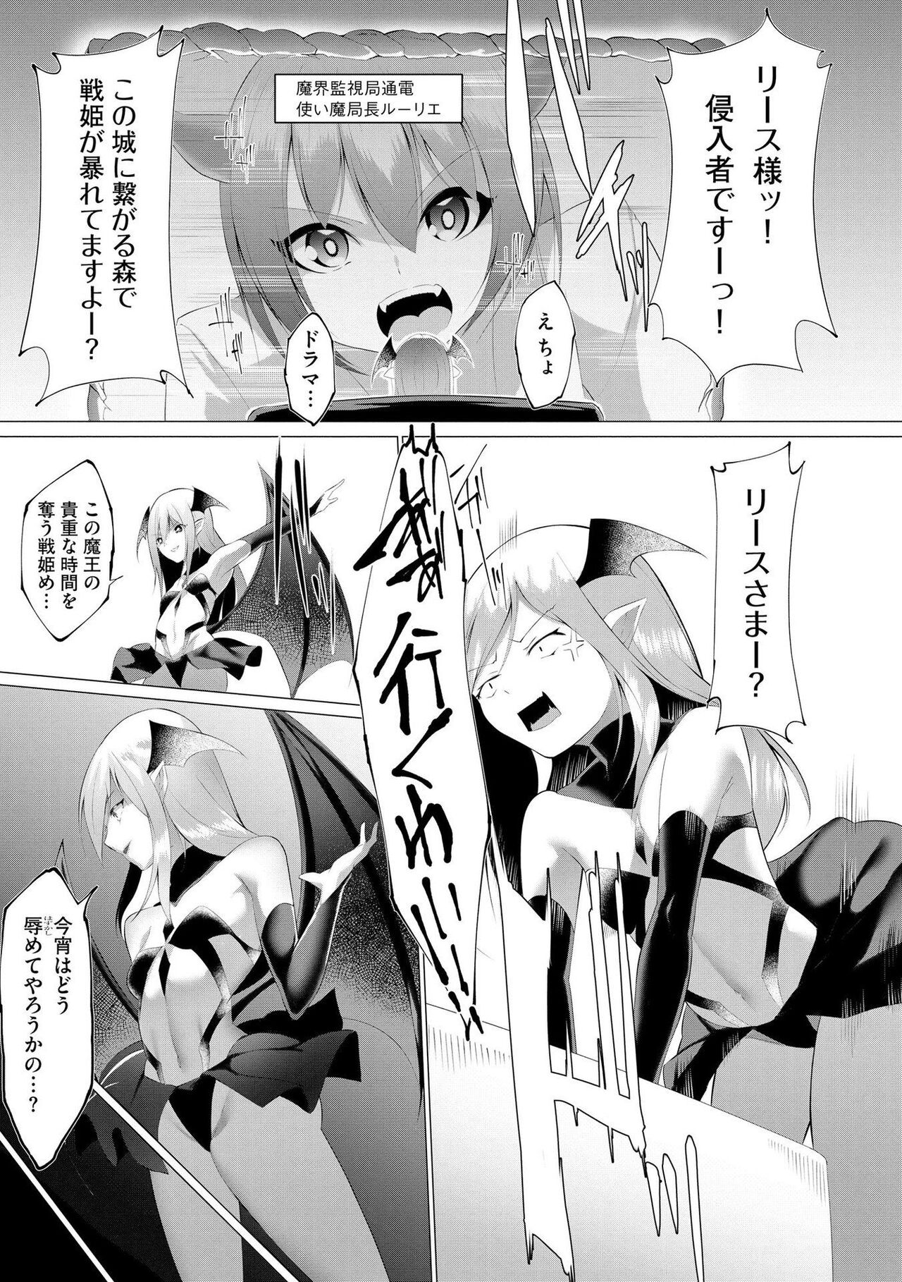 つよつよロリババァ魔王が戦うヒロインをわからせてやるのじゃ page 8 full