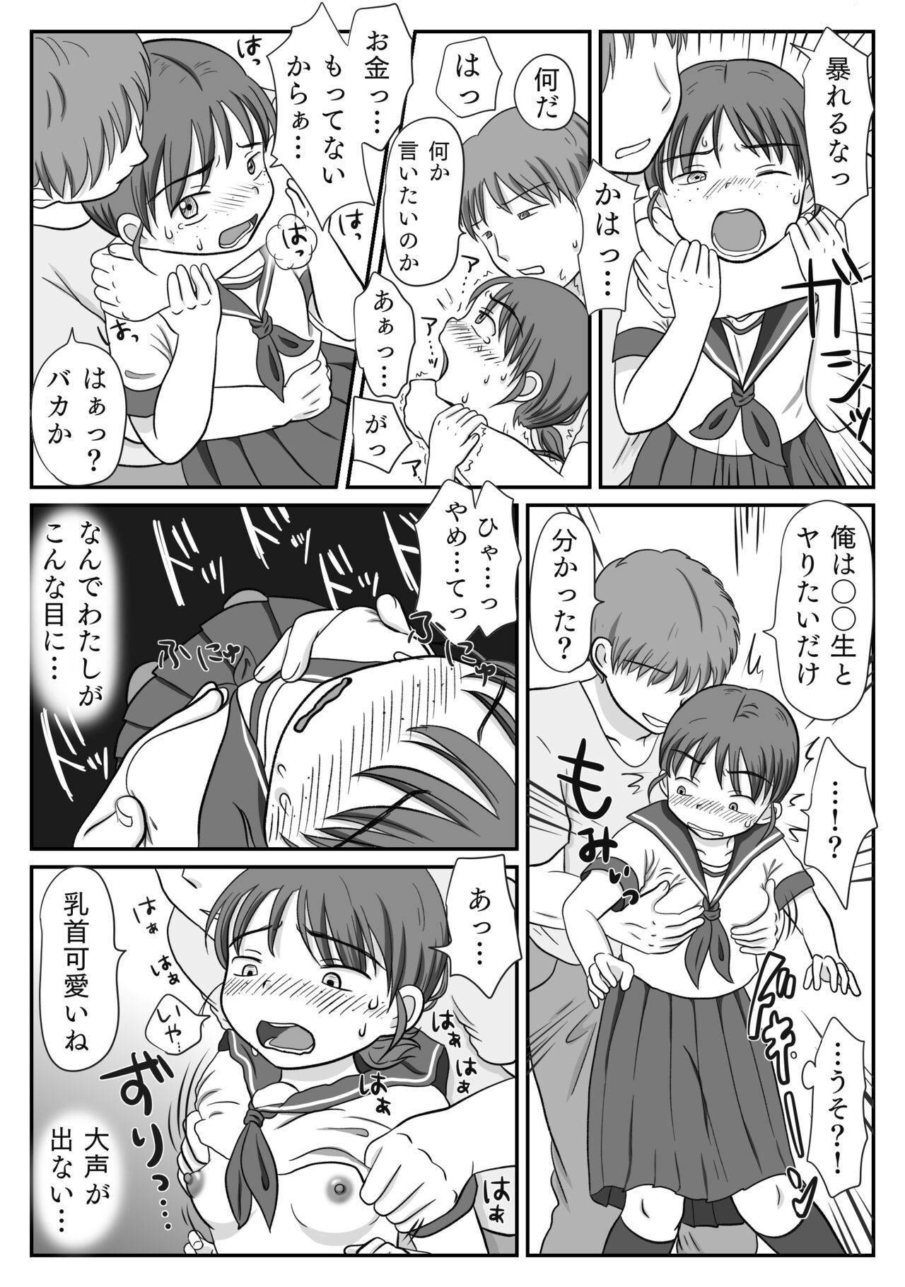 Jimi-ko, re ￮ pu sa reru. Shirīzu sōshūhen page 6 full
