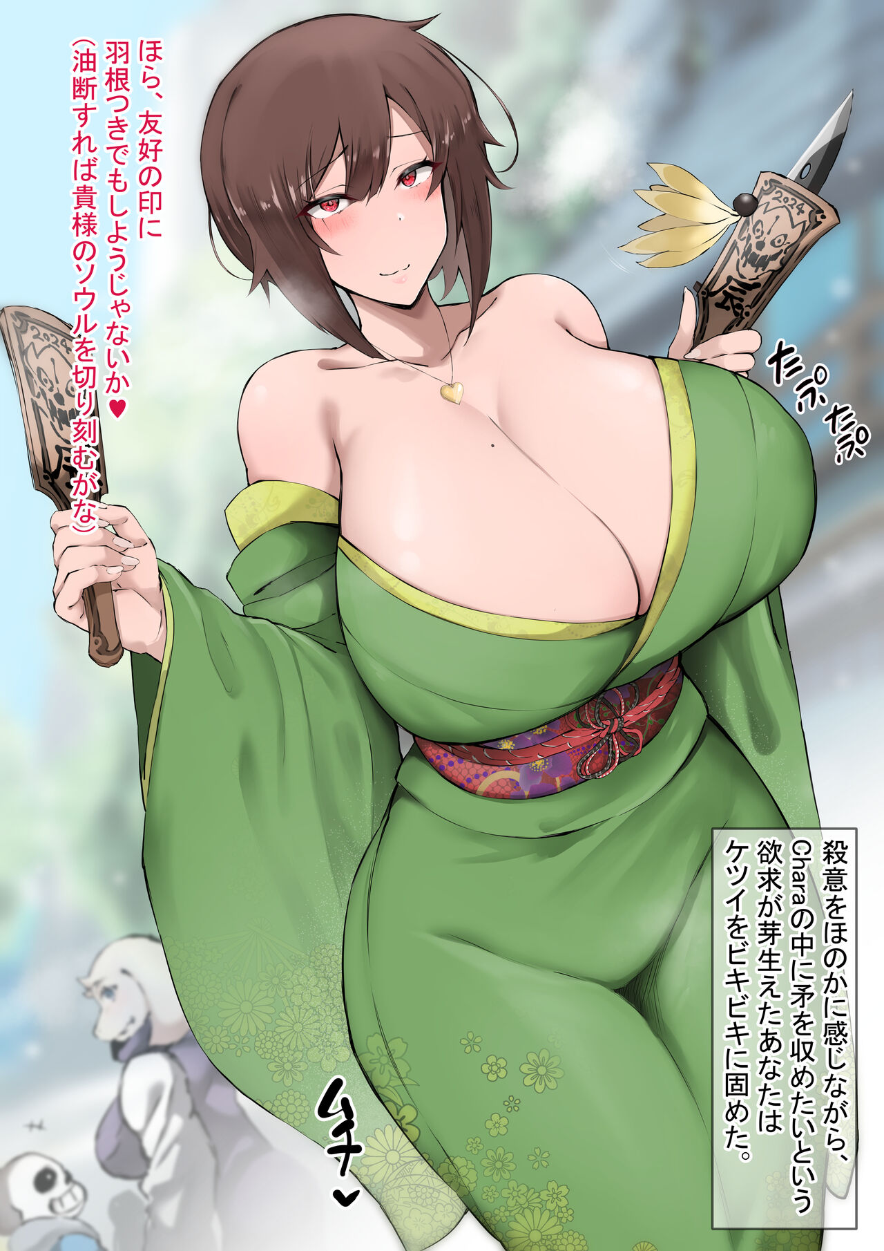 Shinnen Nakadashi Chara-chan page 2 full