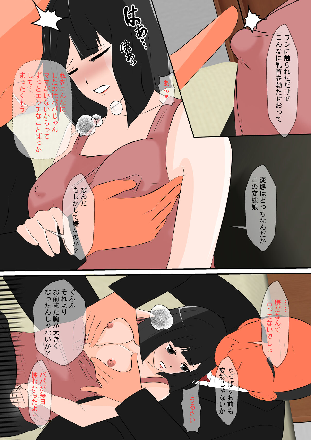 パパと娘 page 6 full