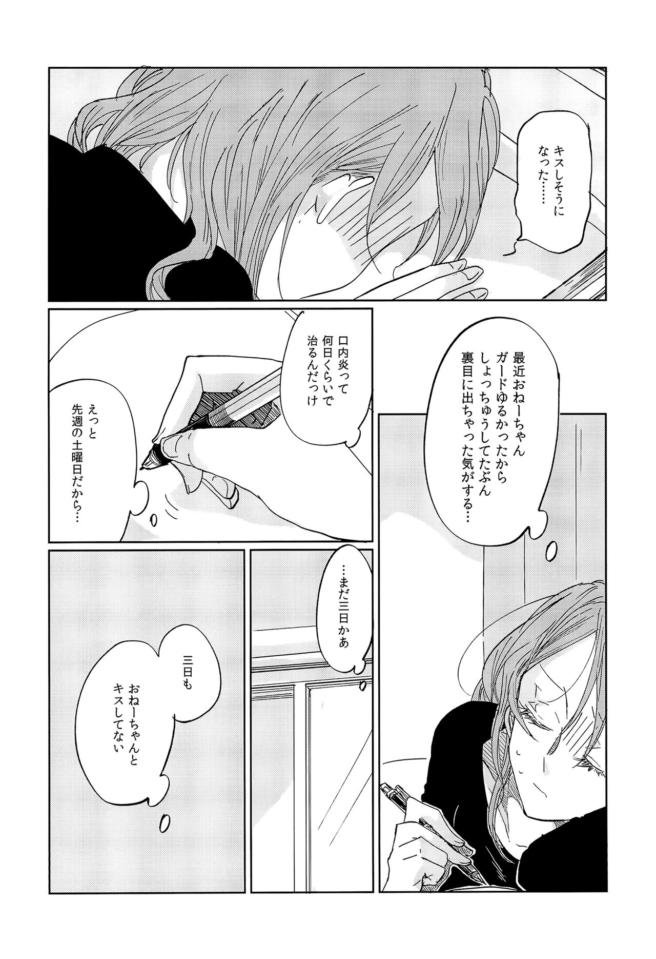 Kiss yori Saki ni Dekirukoto page 9 full
