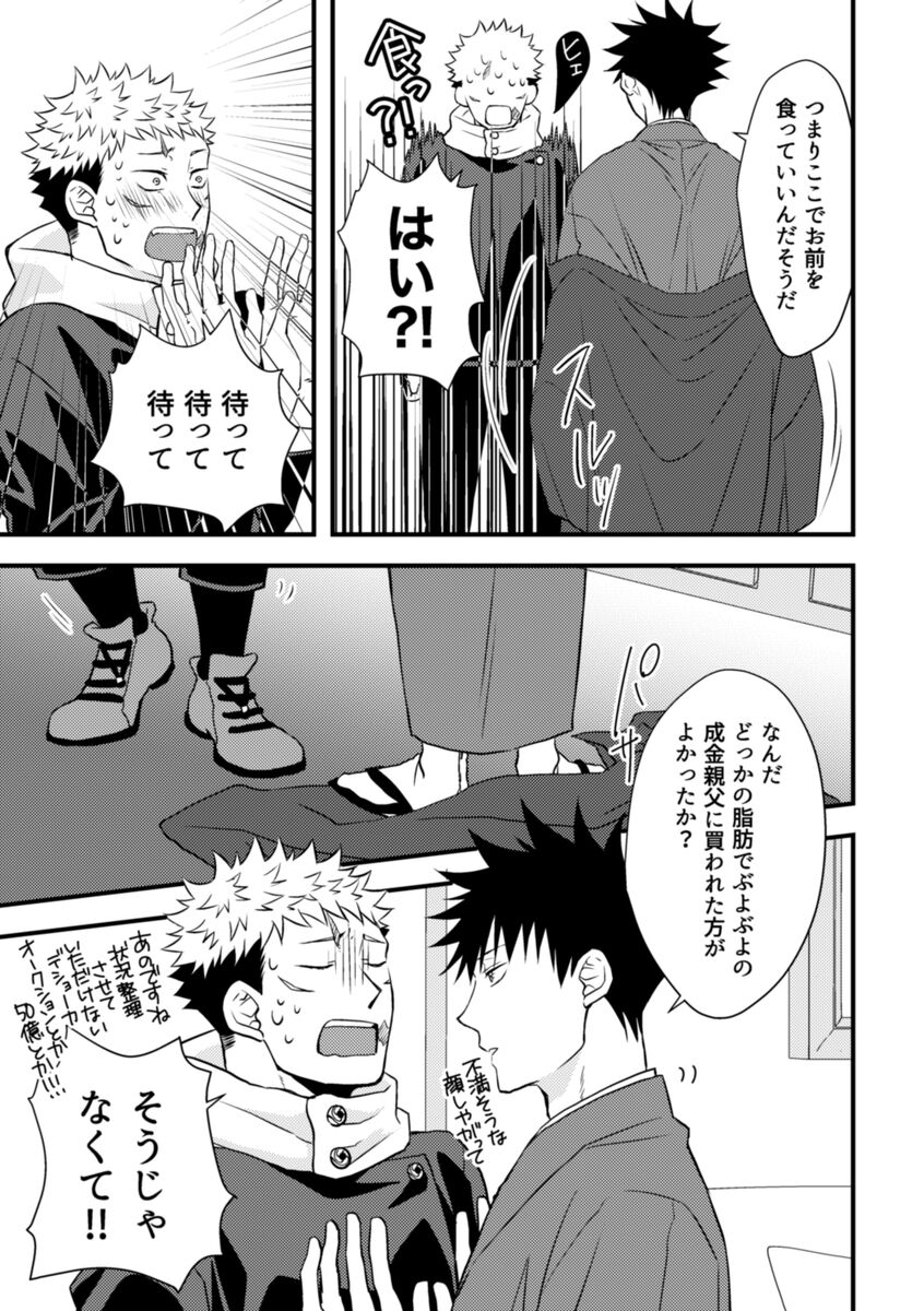 Rakusatsugaku 100 oku en no kareshi page 10 full